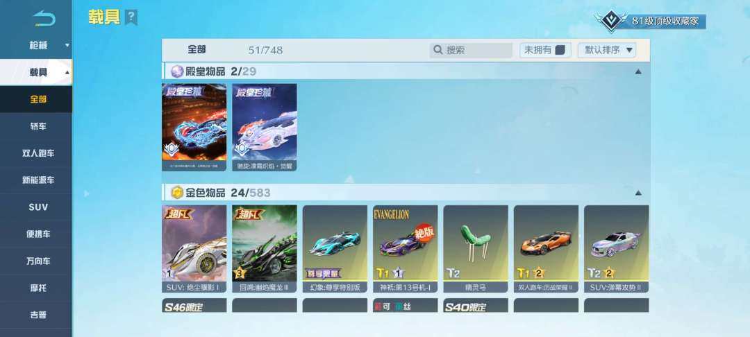 卖家说:2个殿堂车3个殿堂枪2个超凡车2个...