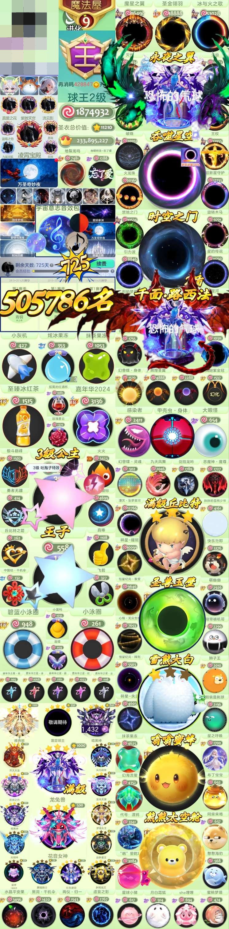 贵族等级:球王 皮肤数:1661 魔灵数:...