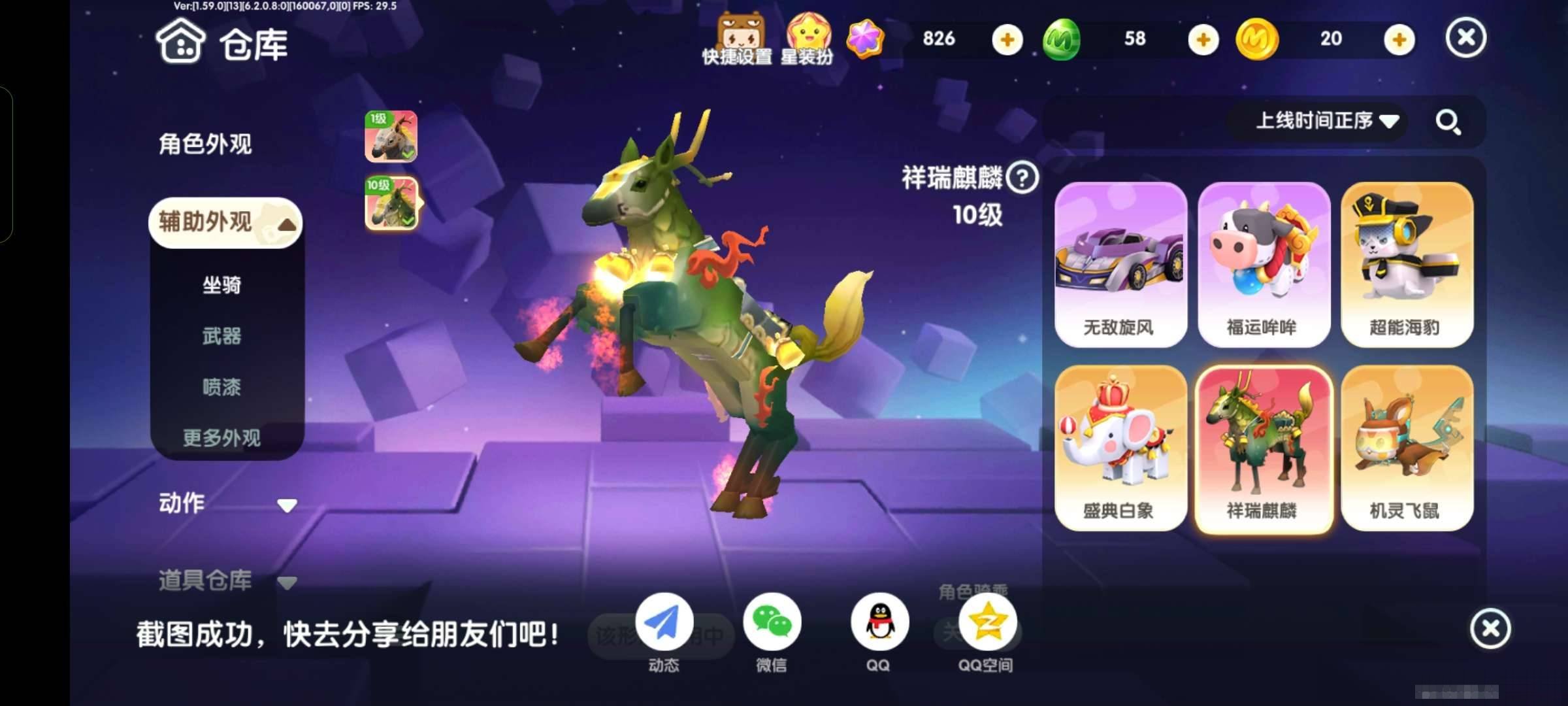 卖家说:有绝版皮肤二郎神。有10级坐骑麒麟...