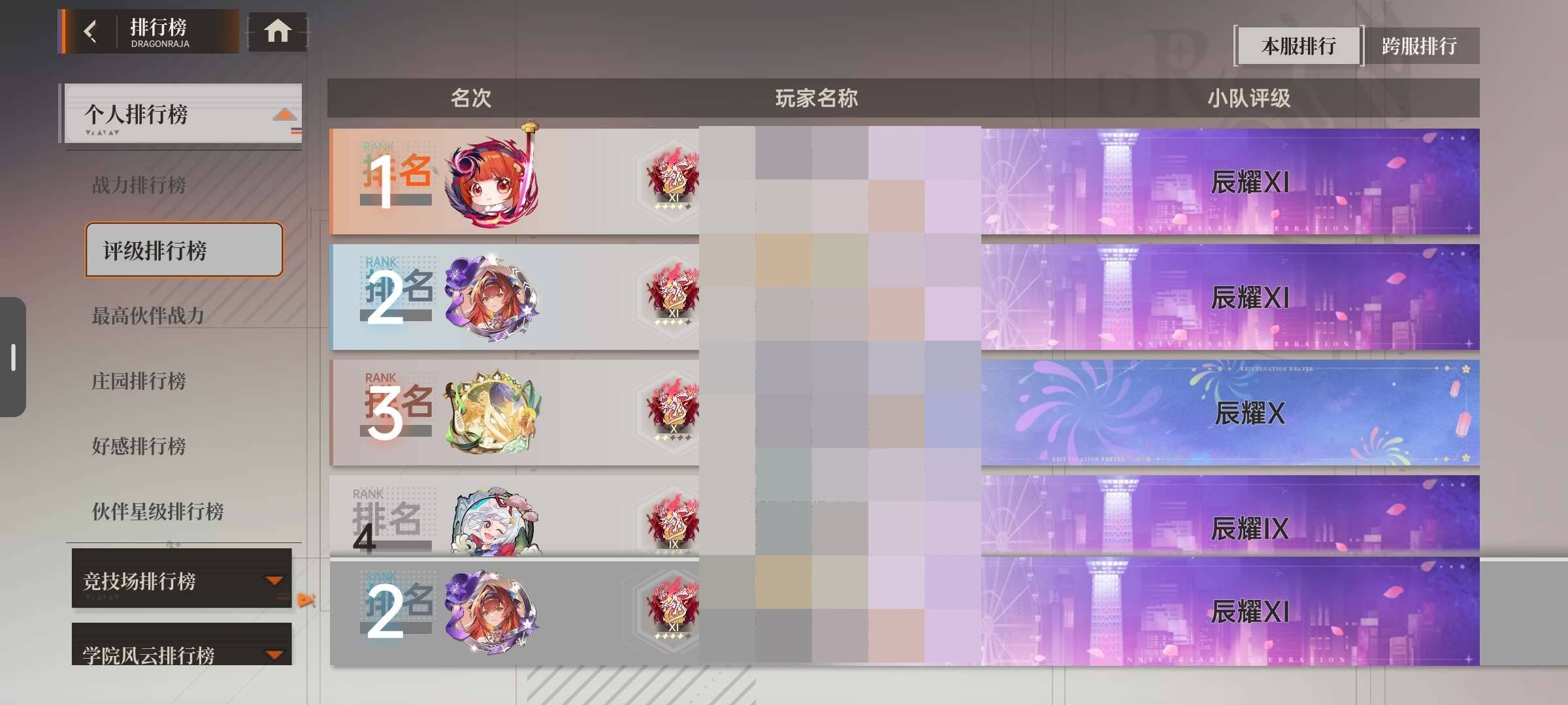 贵族等级:顶奢S级 小队评级:辰耀 血统评...