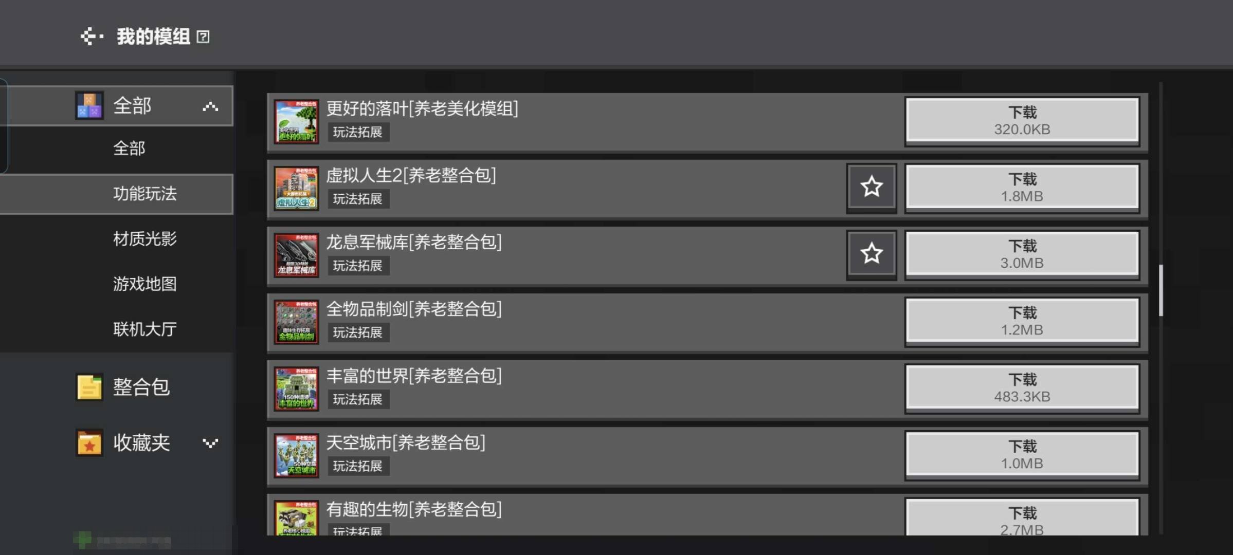 卖家说:多模组账号超多玩法