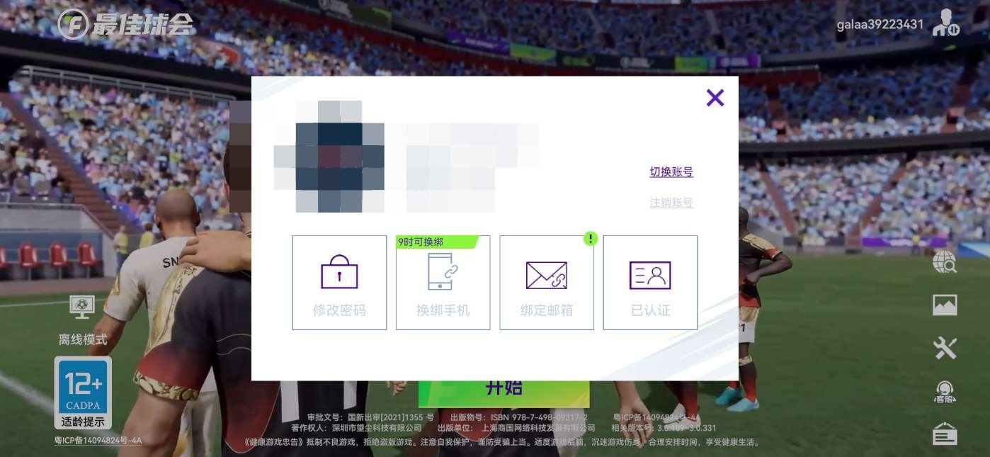 卖家说:法国套后备席有96卡和材料，升一下...