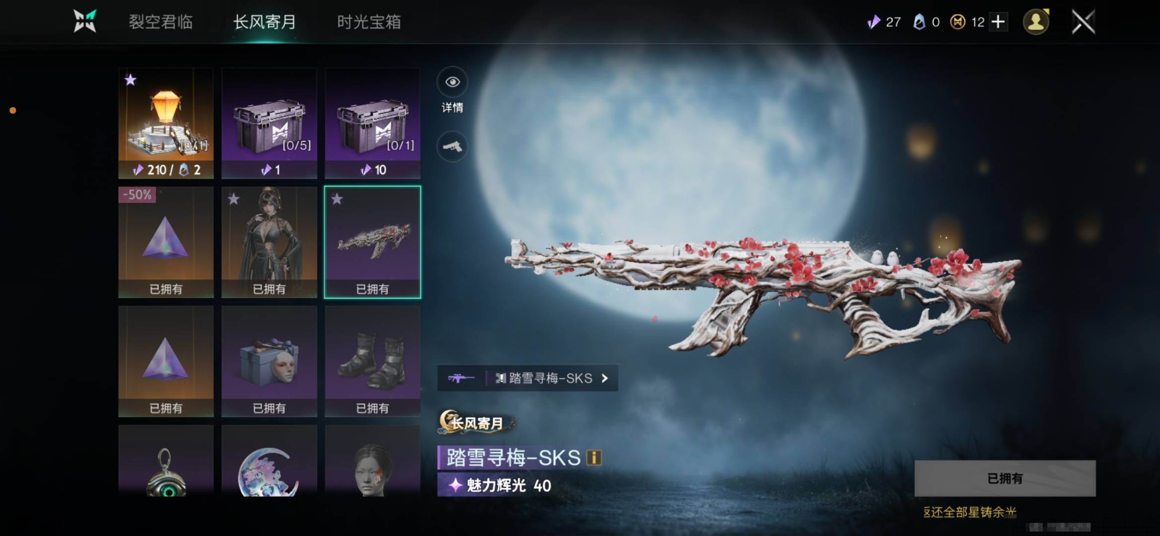 零之赤红套装，墨劫套装，墨炎狐劫，星耀名流套装