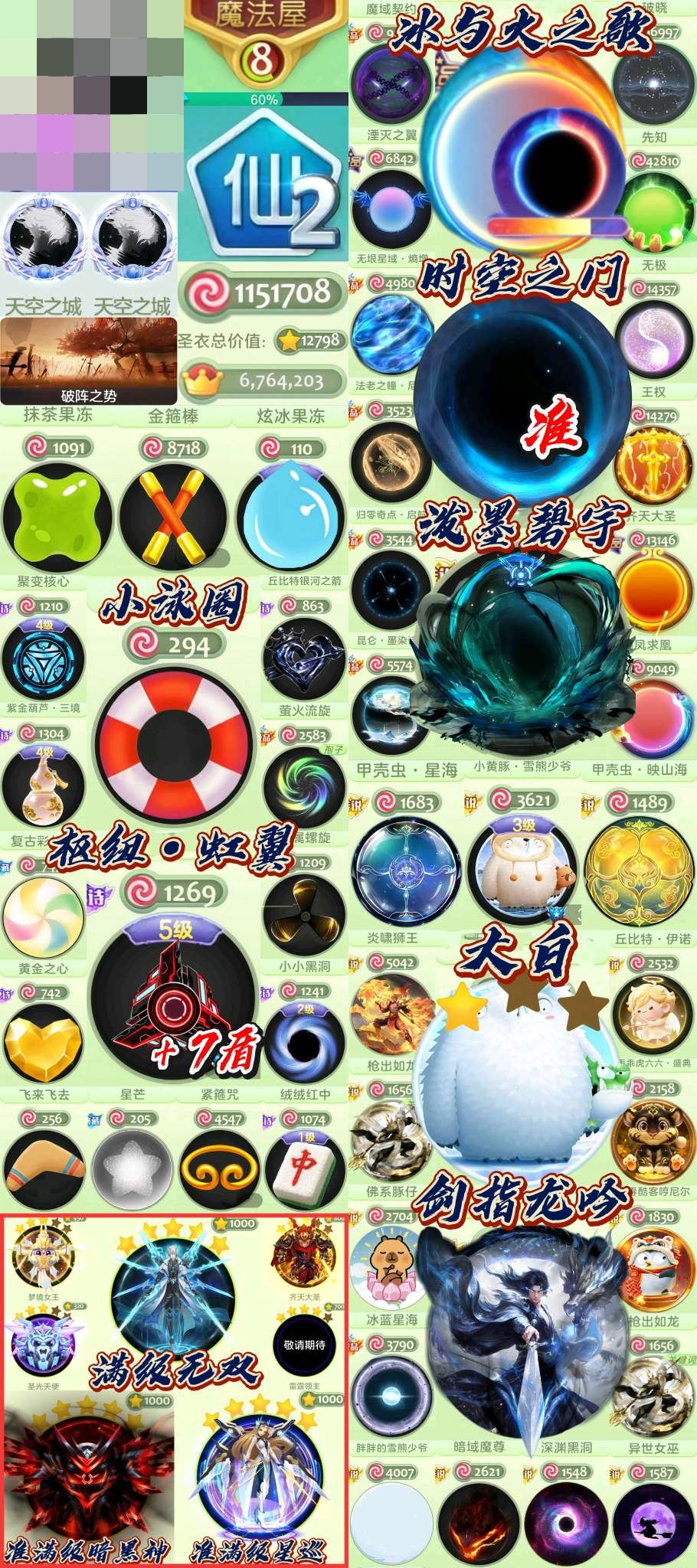 贵族等级:球仙 皮肤数:1000 魔灵数:...