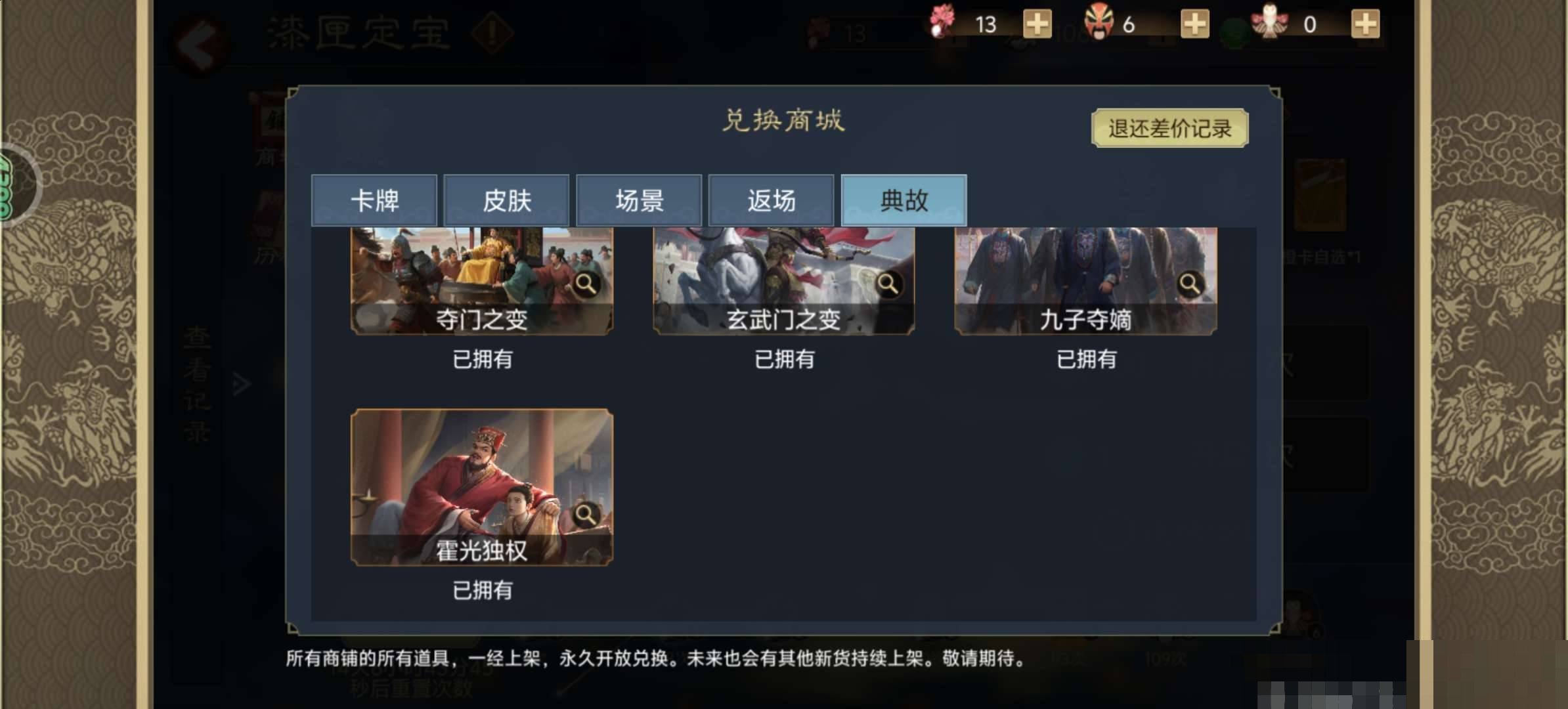 卖家说:全部黑金8红2金1紫sp典故全部打...