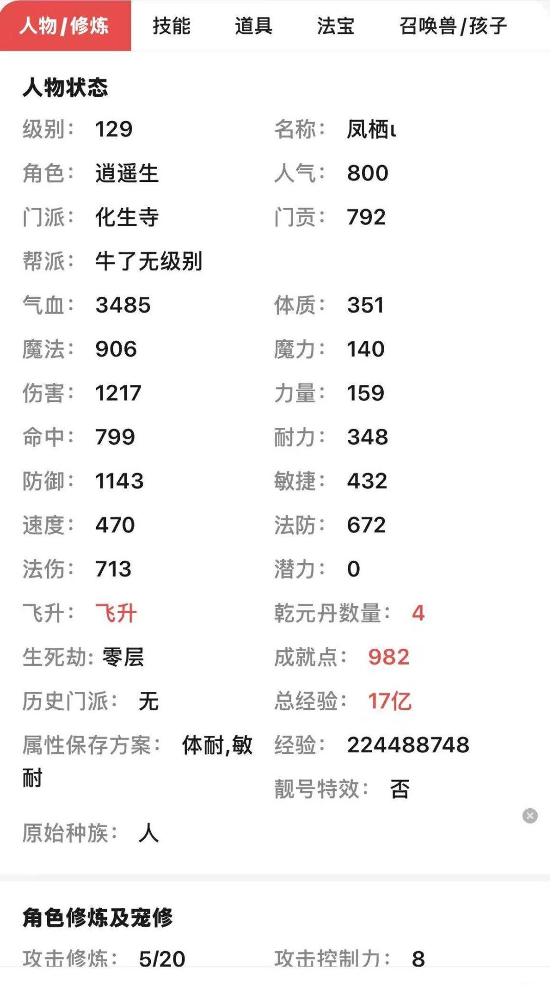 账号类型:邮箱账号 门派:化生寺 角色等级...