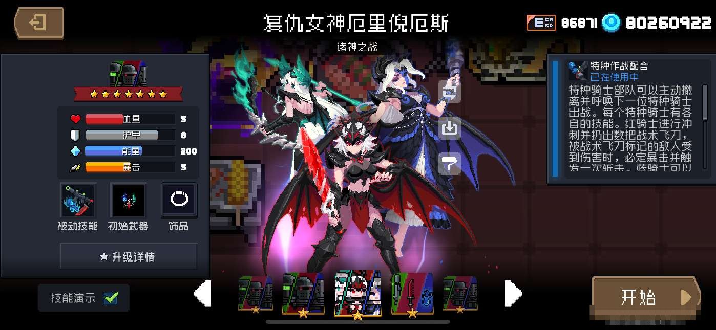 卖家说:元气骑士凉屋官服正版满配账号，全英...