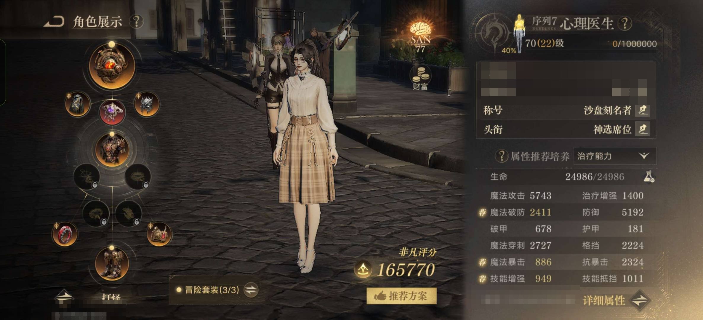 角色:观众 角色性别:女 总评分:1657...