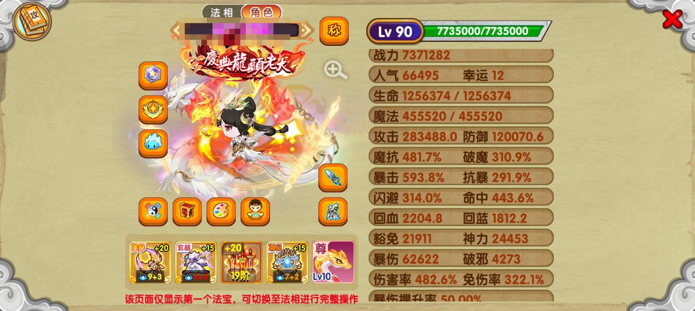 职业:嫦娥 流月赤金蟒 卖家说:730W圣...