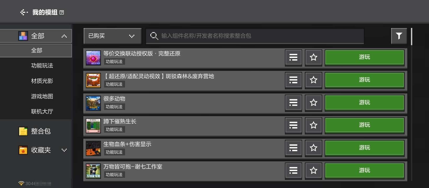 卖家说:我的世界网易账号便宜出售其中包含多...