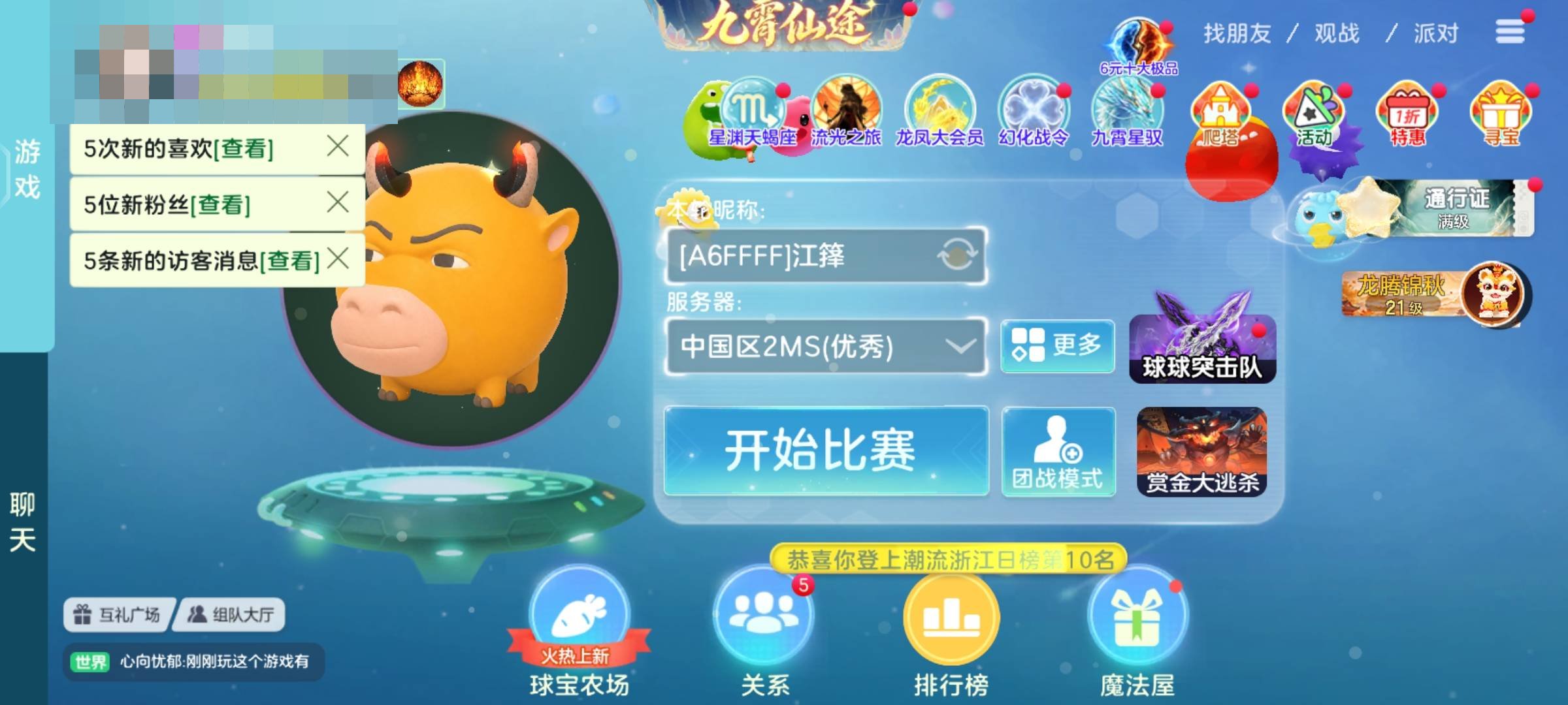 贵族等级:球圣 雅典娜,梦境女王,圣光天使...