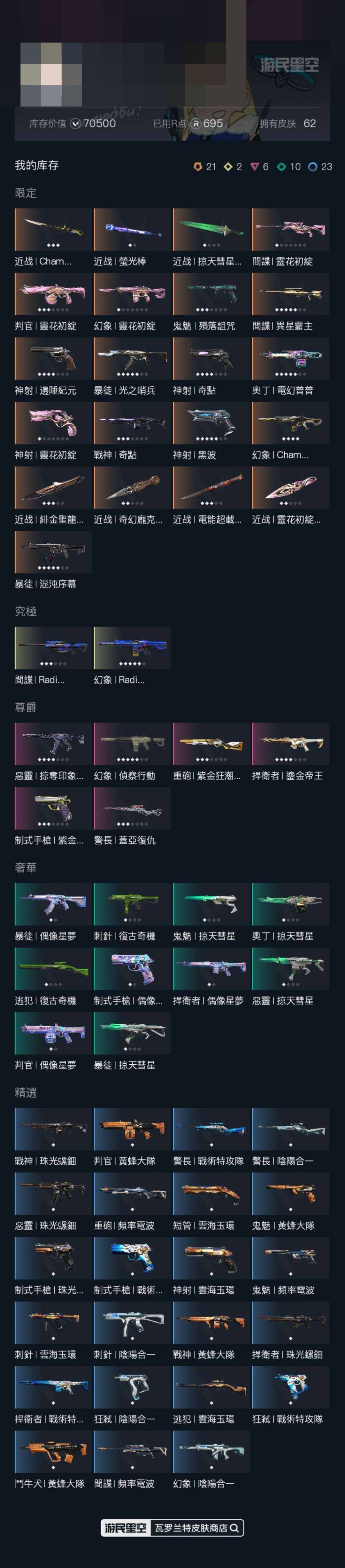 黄金，白银 究极皮肤数:2 限定皮肤数:2...