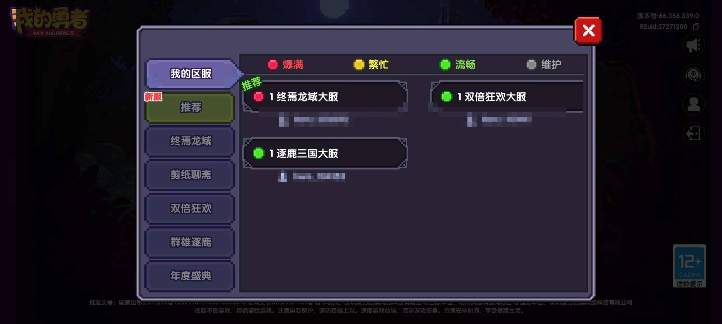 卖家说:3个区都有角色，新区有坐骑，有人看...