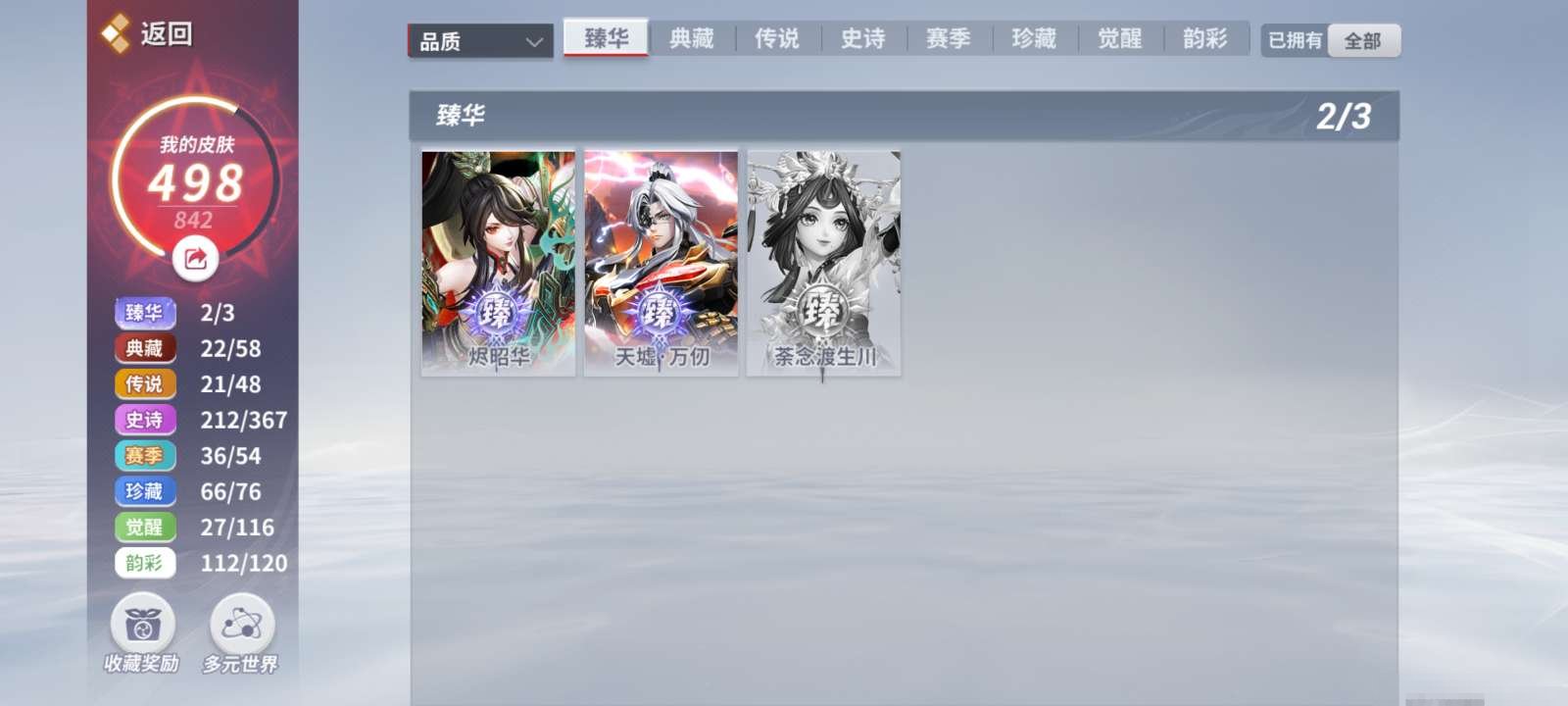 卖家说:具体皮肤可看截图 氪金兽的不全 带...