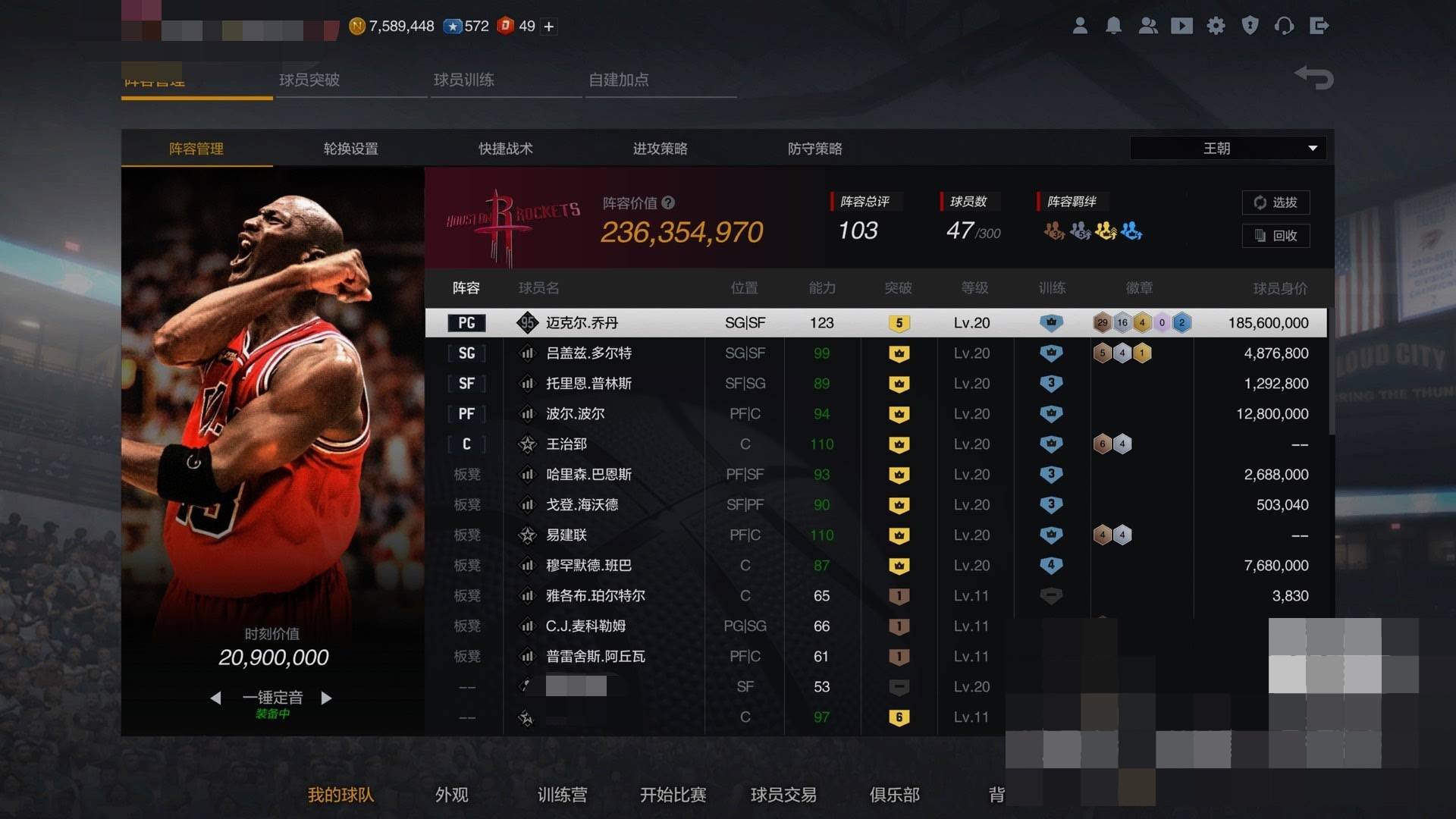 阵容价值(W):245000000 迈克尔...