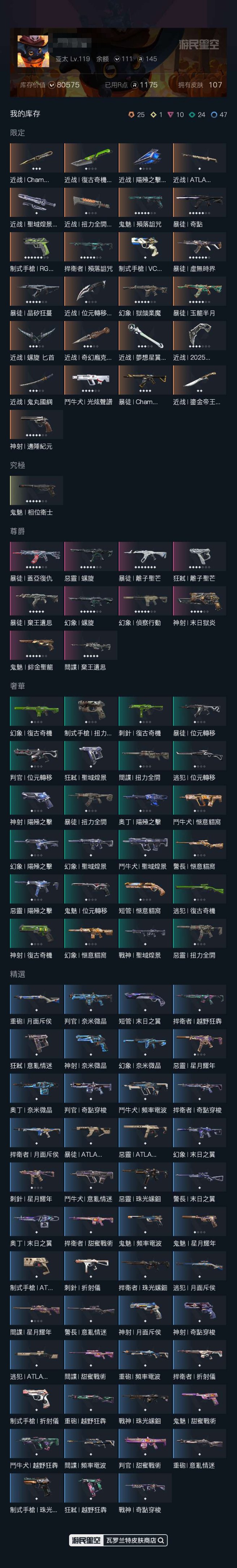 钻石 库存价值:80575 相位卫士 鬼魅...