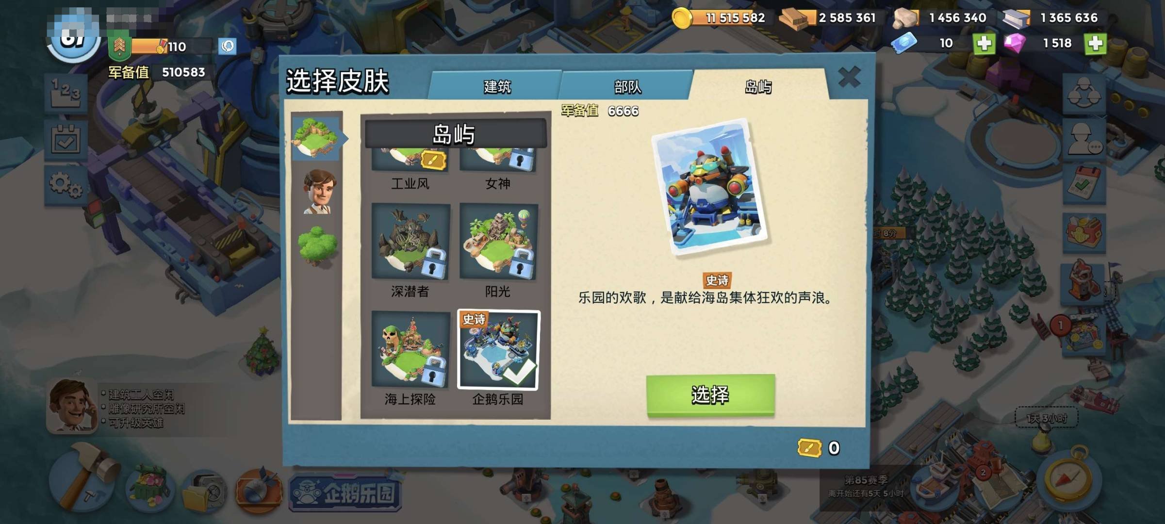 卖家说:企鹅乐园皮肤