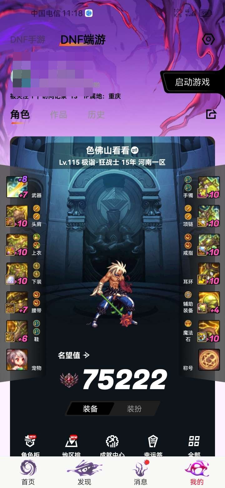 主职业:狂战士 名望值:75000 武器红10