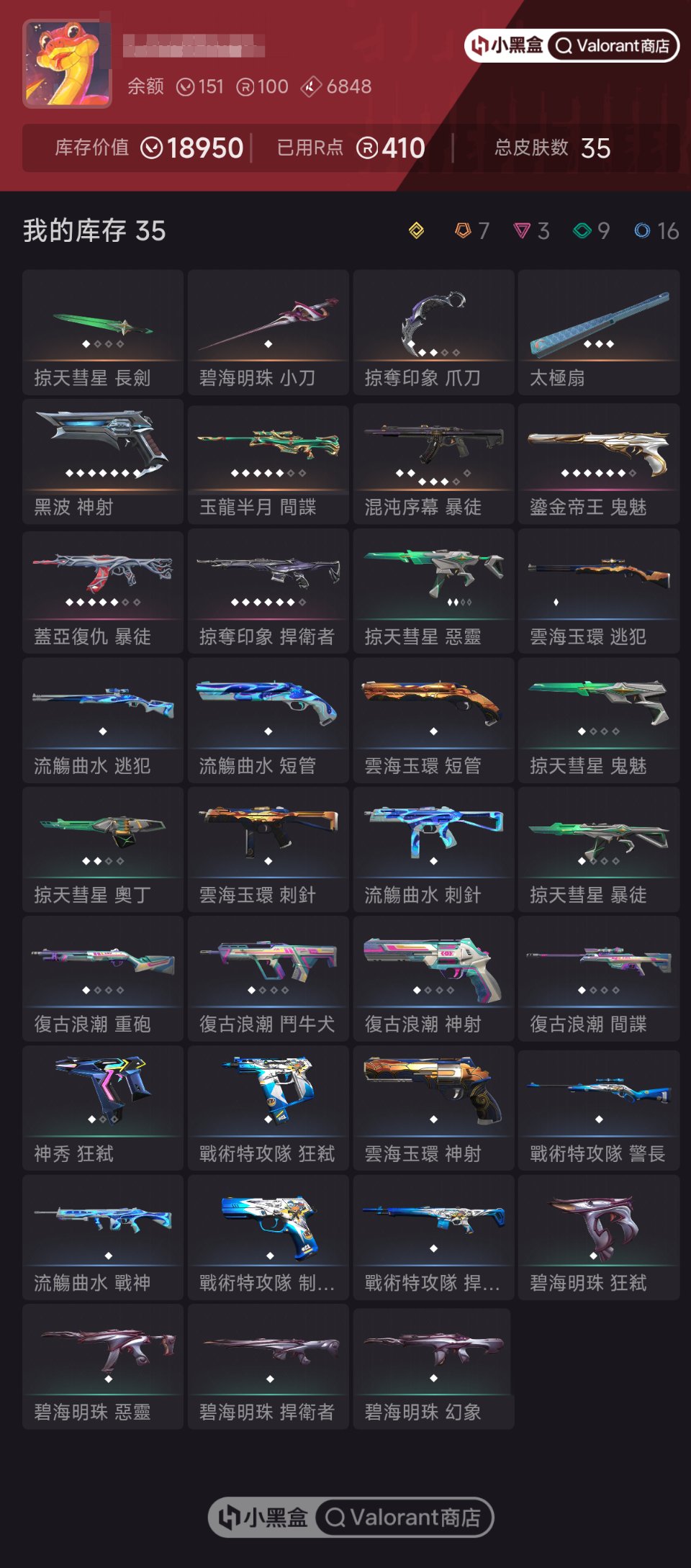 铂金 库存价值:18950 碧海明珠 小刀...