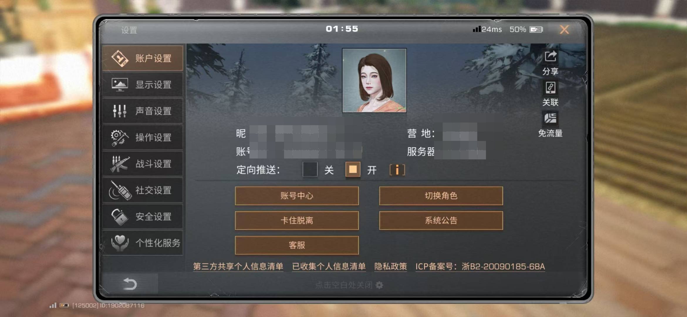 网易支付状态:可注销 换绑冷却:无冷却 职...