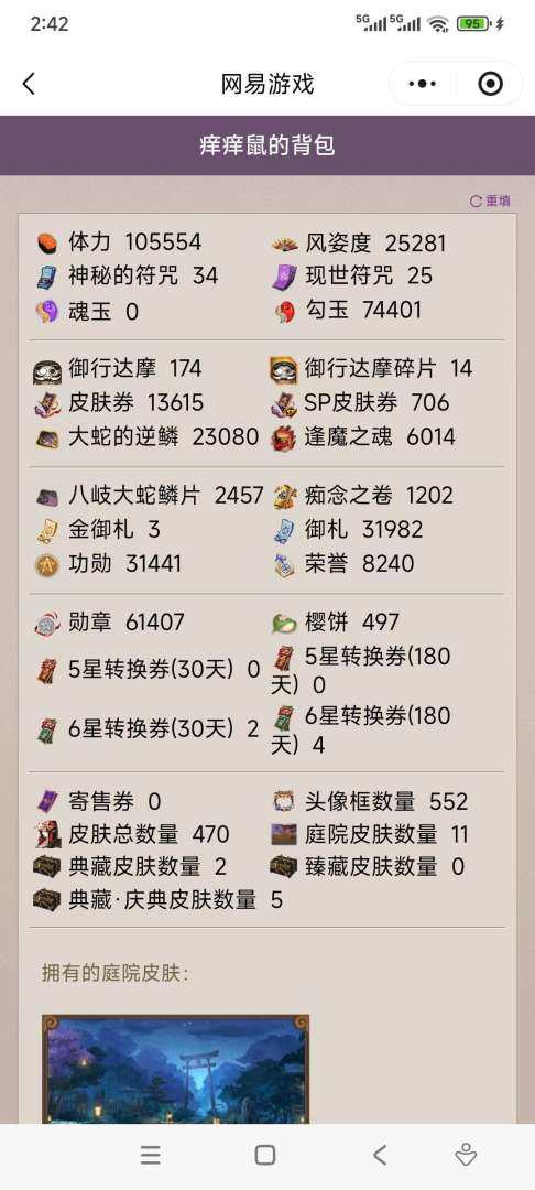 网易支付状态:可注销 换绑冷却:无冷却 典...