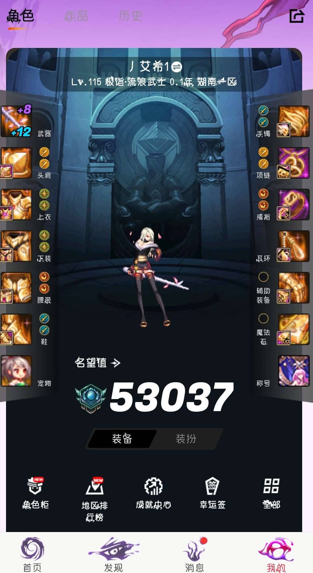 主职业:女大枪 名望值:68140 武器强化12