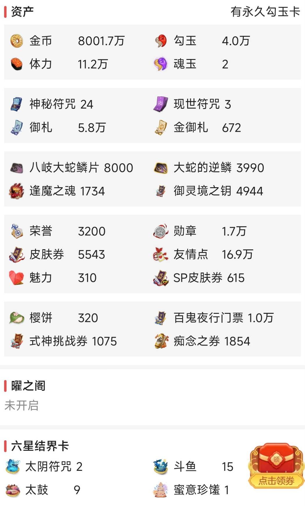 网易支付状态:可注销 换绑冷却:无冷却 典...