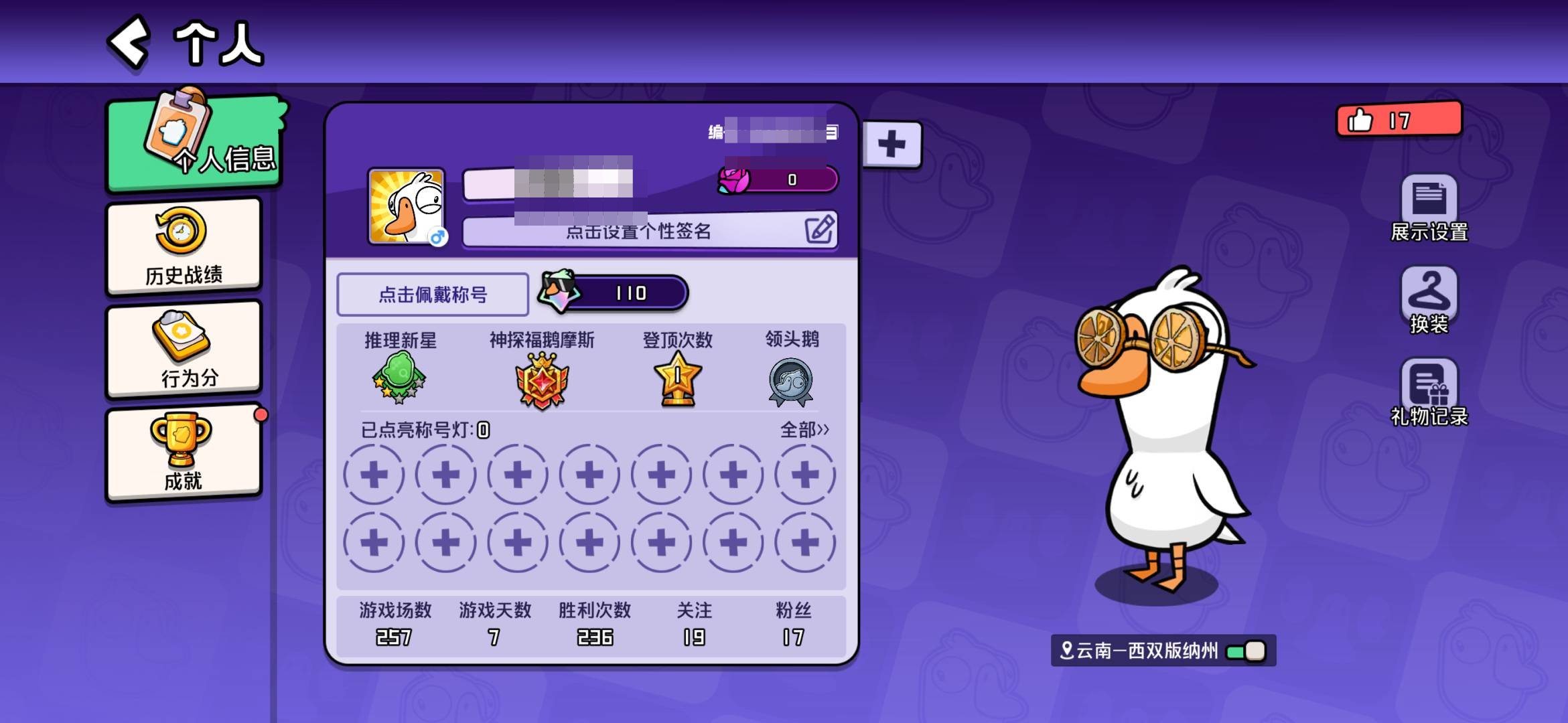 卖家说:鹅鸭杀 福尔摩斯段位初始号 结算奖...