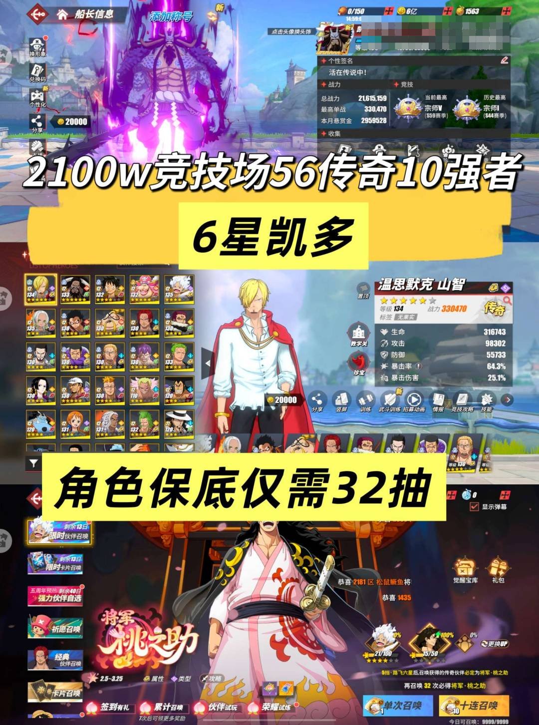 清凉夏日·奈美 和之国·霍金斯 侠客团团长...