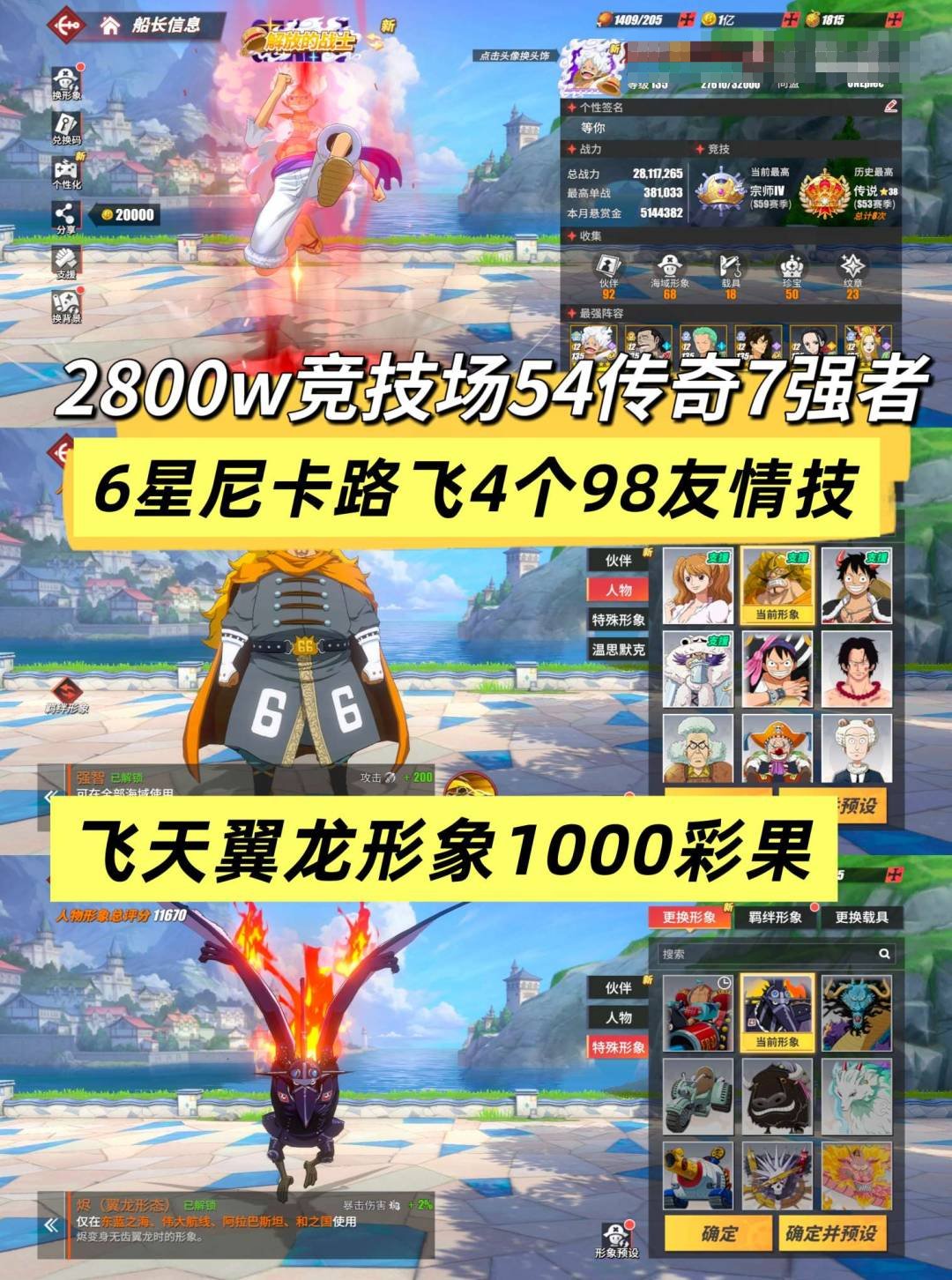 国风·艾斯 炎帝·萨波 侠客团团长·佩德罗...