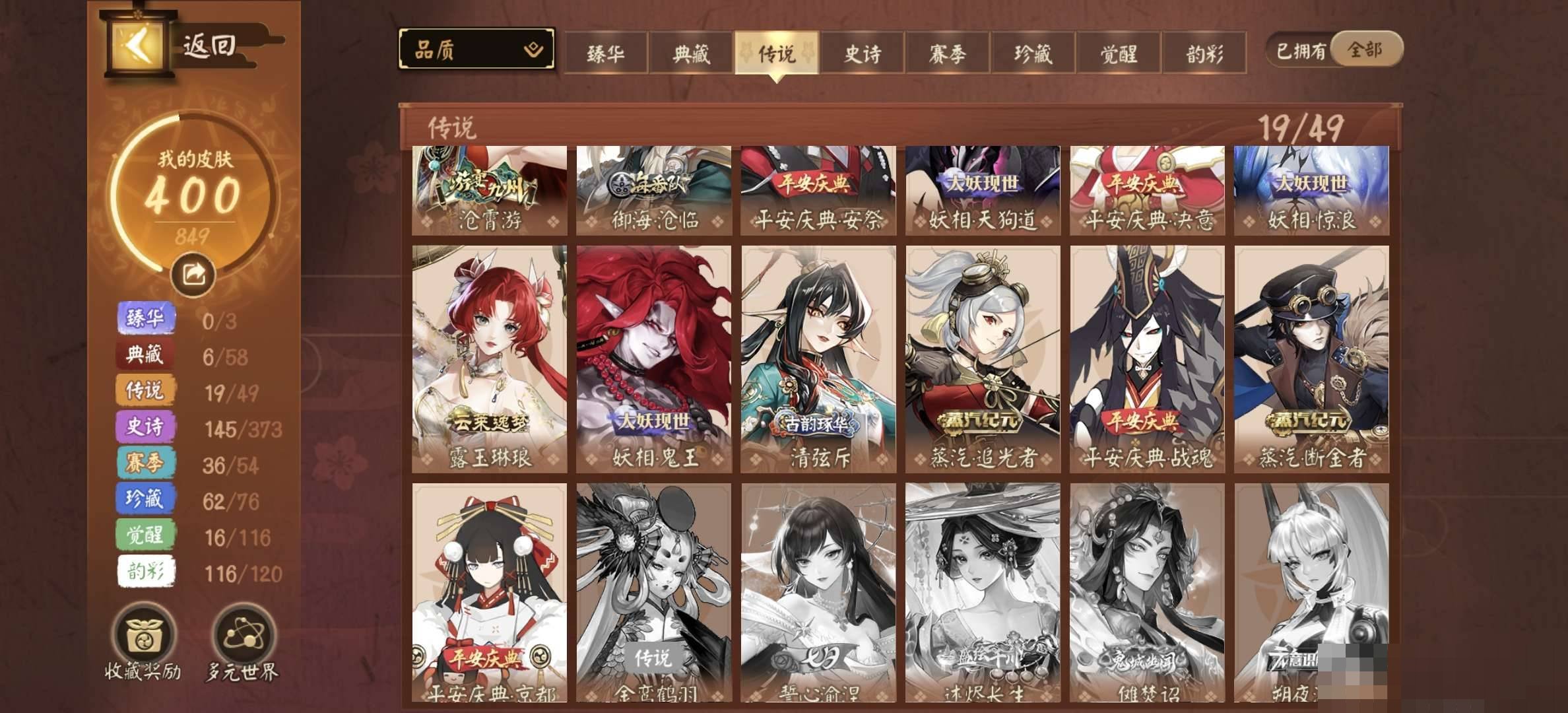 卖家说:6典藏，19传说有白丝刀，2558达摩币