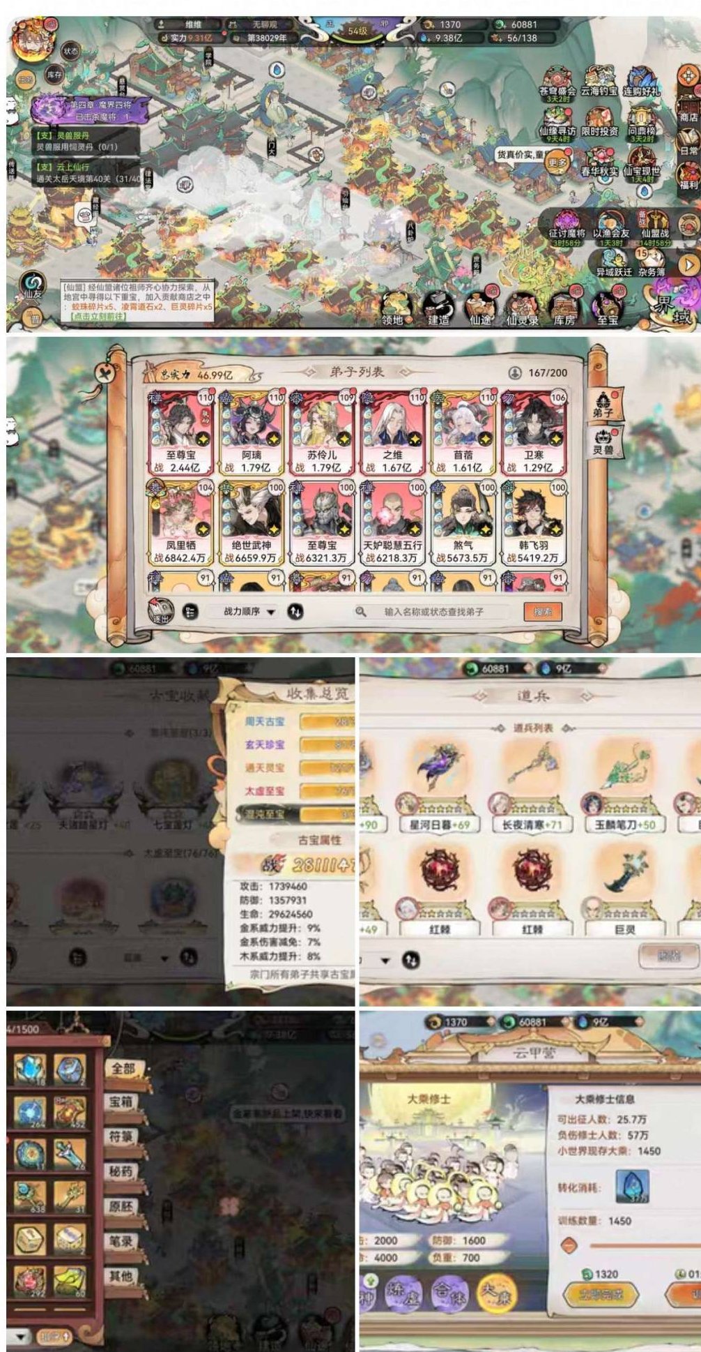 卖家说:最强祖师9.3亿战力便宜出，2.4...