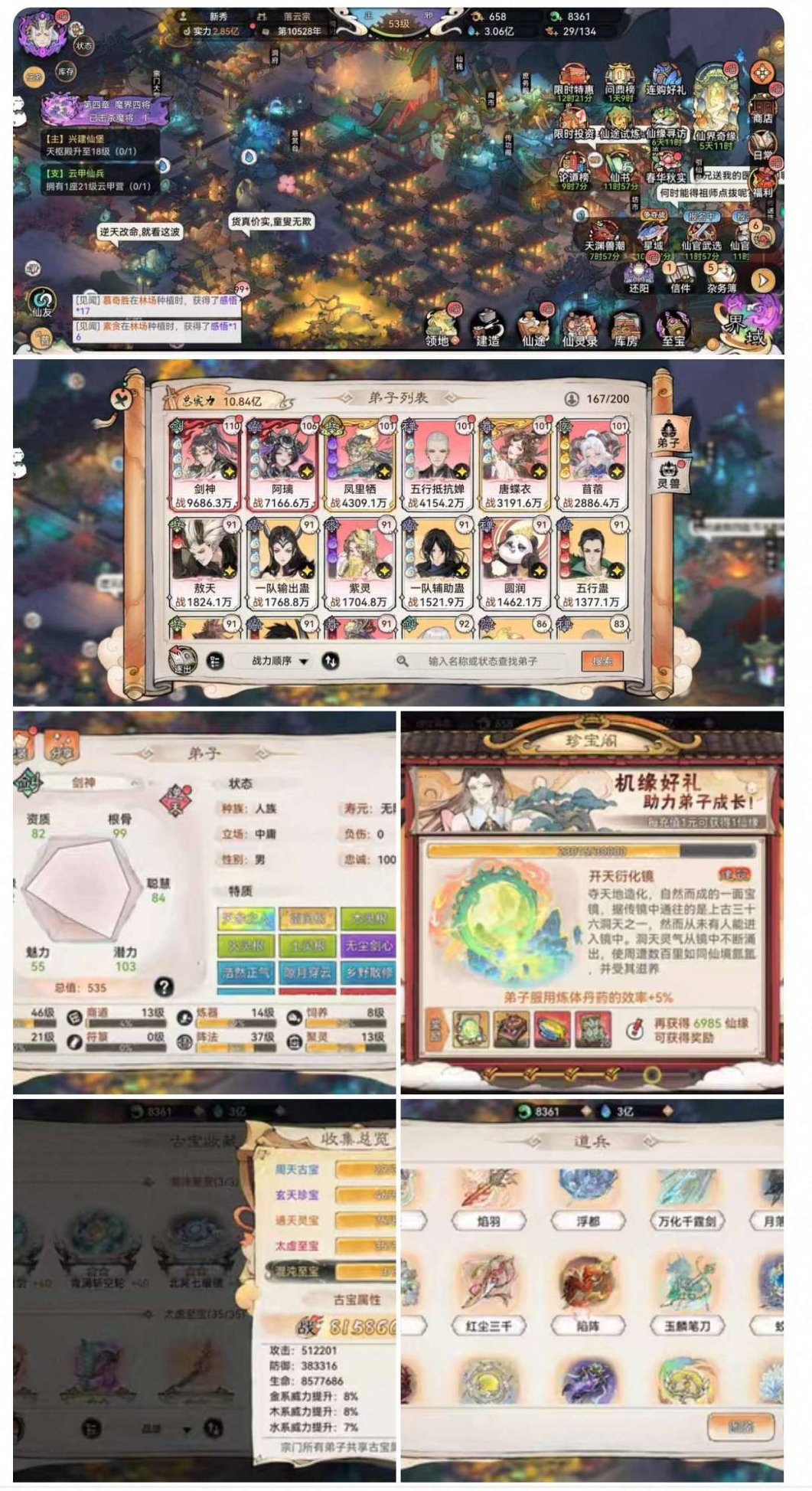 卖家说:最强祖师新区一万年2.3万氪论道8...