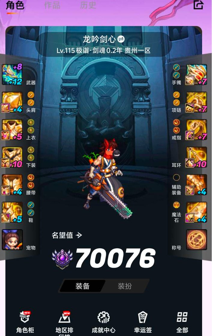 主职业:剑神 名望值:71432 武器红1...