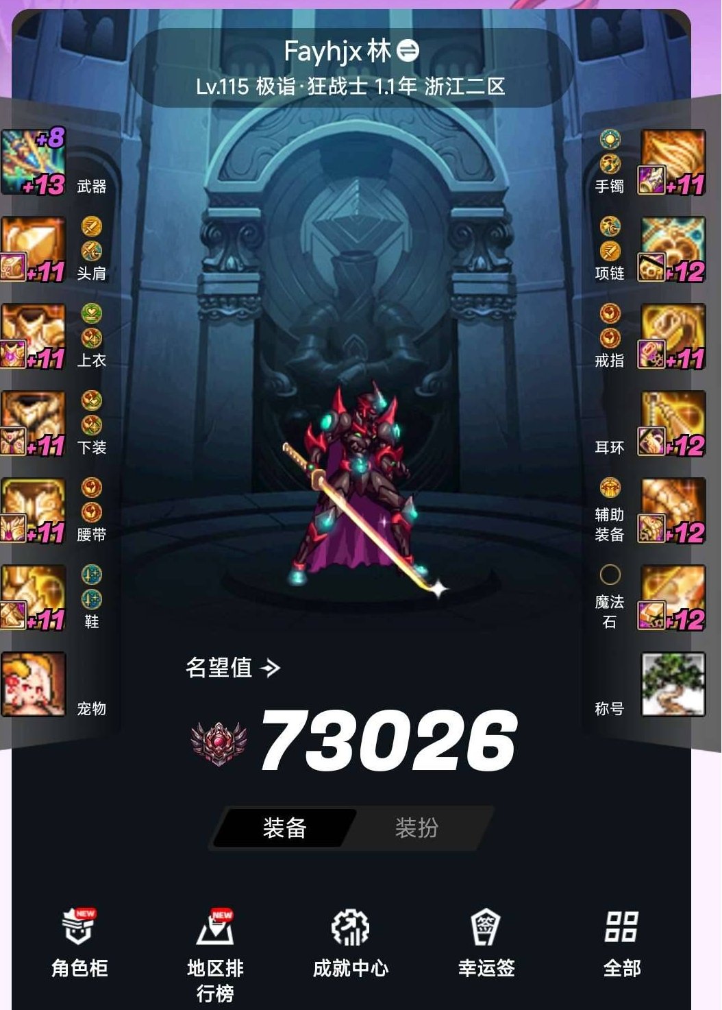 主职业:狂战士 名望值:73000 冥域天空