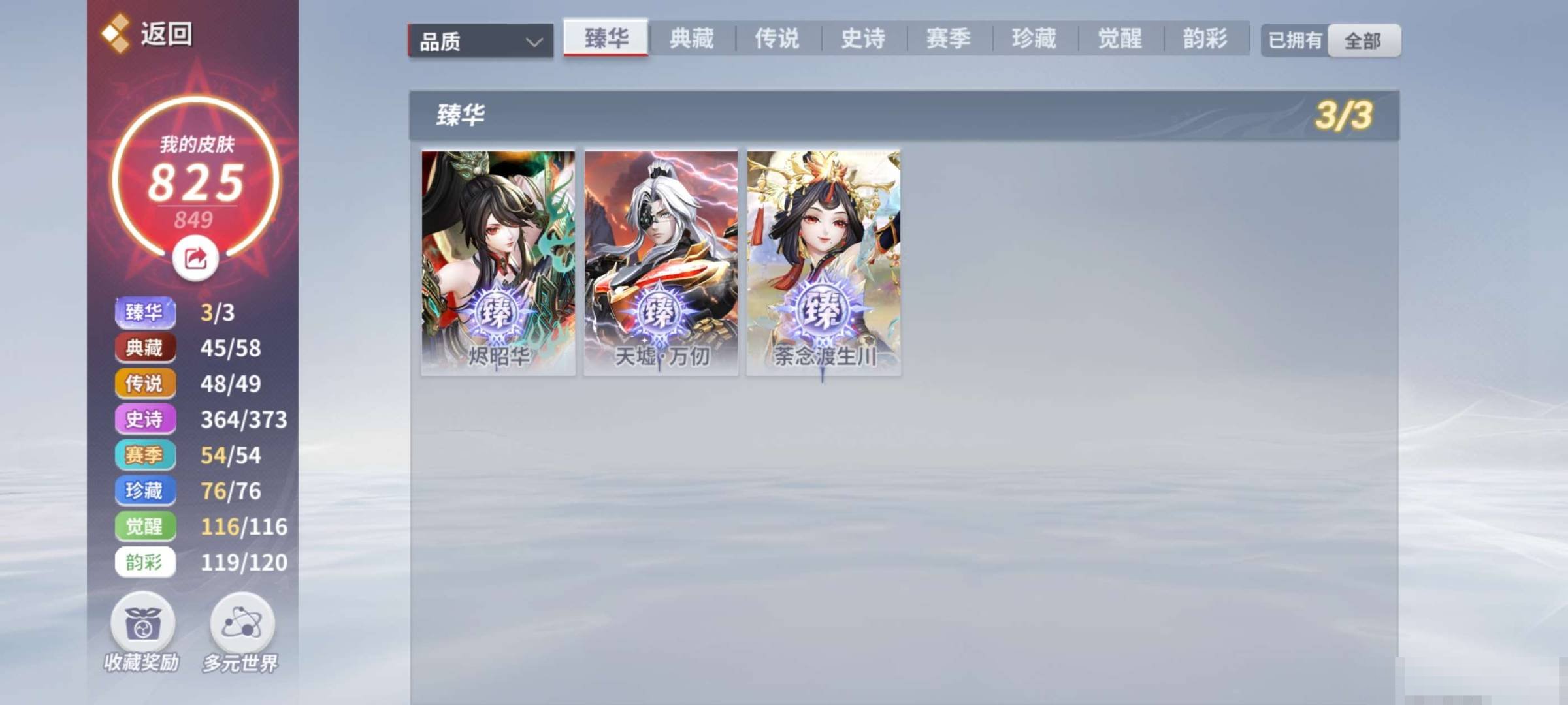 卖家说:满臻华传说缺一个白狼宝叶商场已刷出...