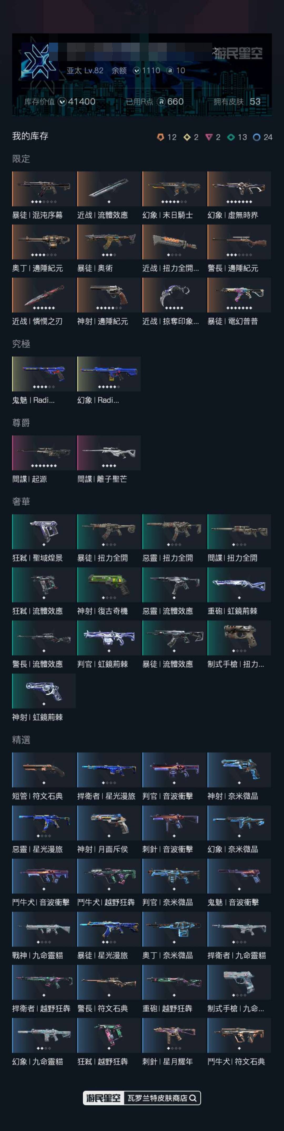 白银，黑铁 库存价值:41400 究极皮肤...