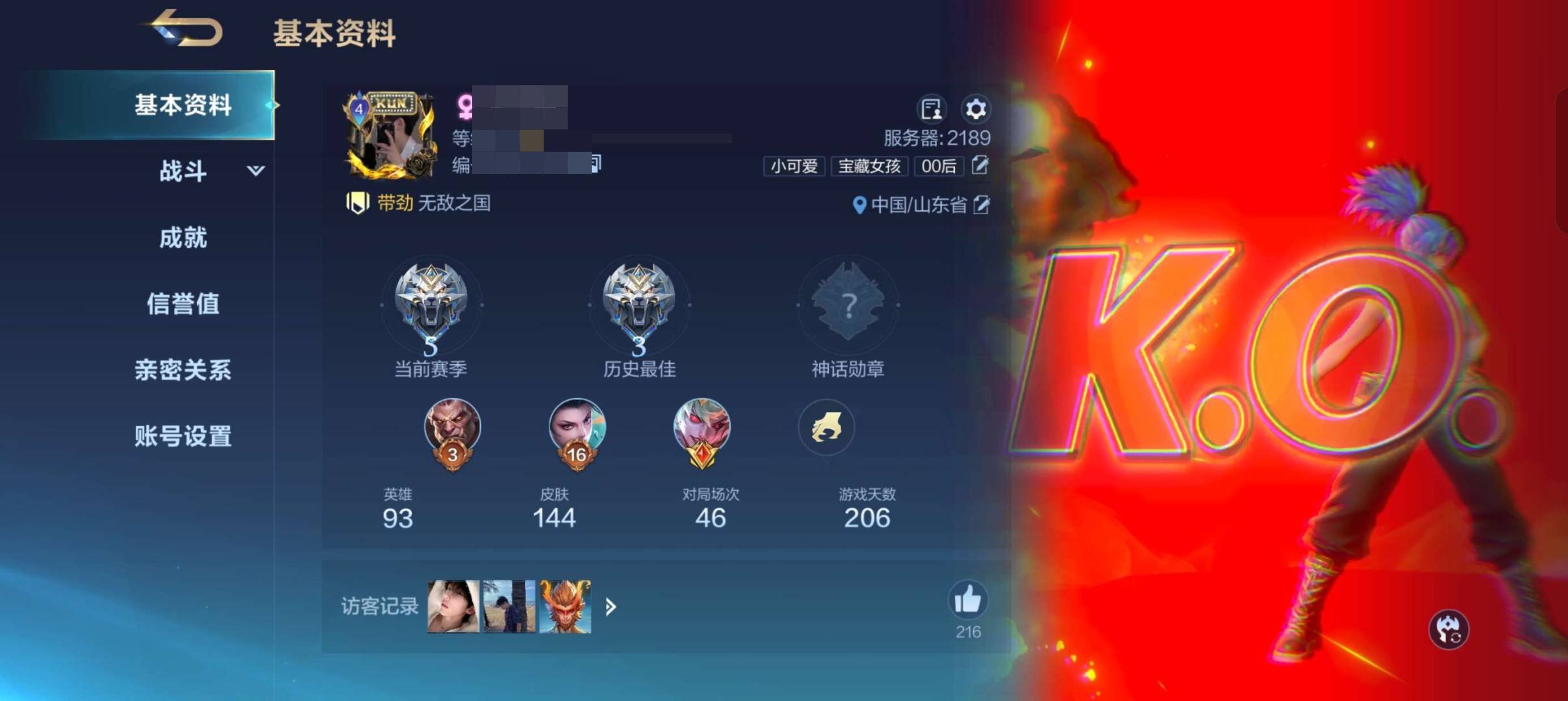 B站实名状态:实名是本人 皮肤数:144 ...