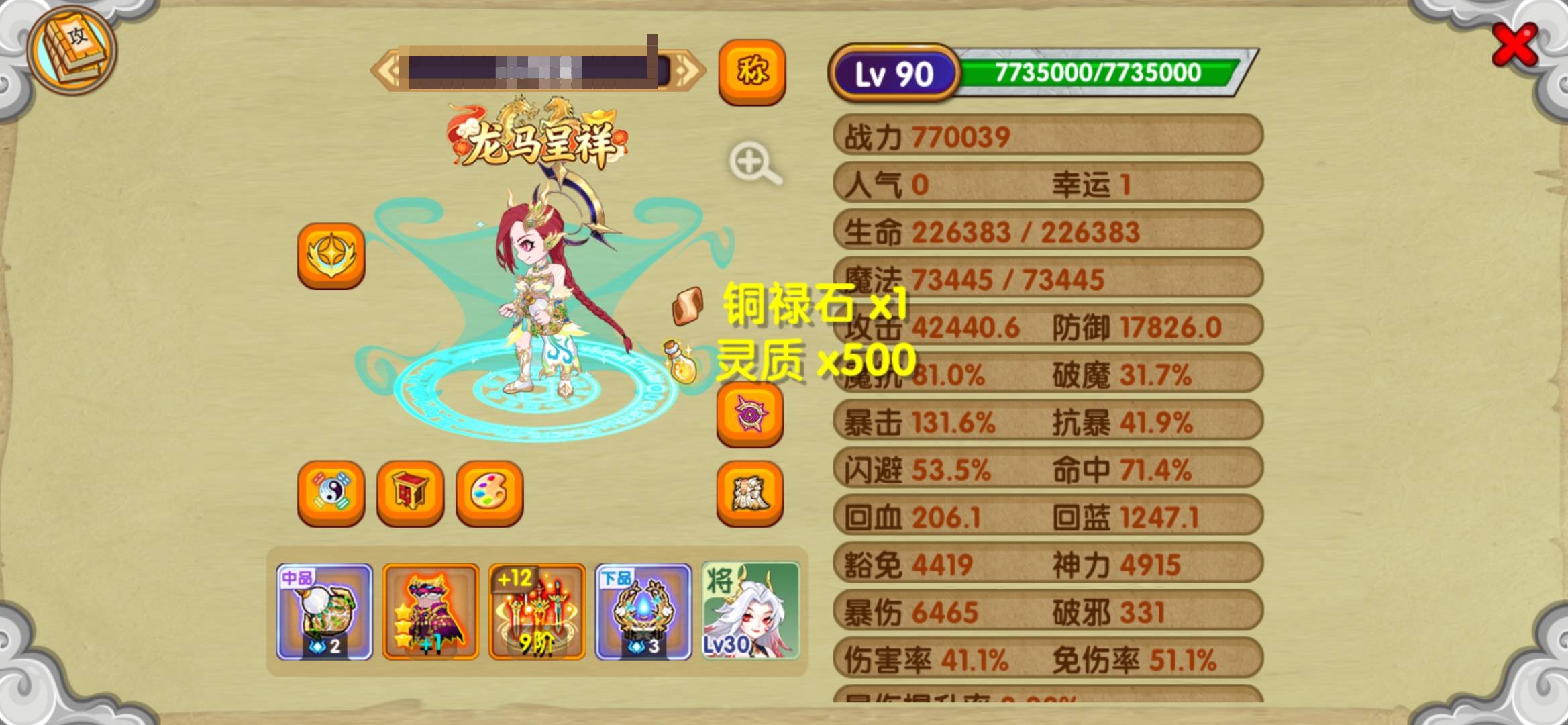 职业:敖玥 真灵数量:3 玄月灵蛇 宠物数...