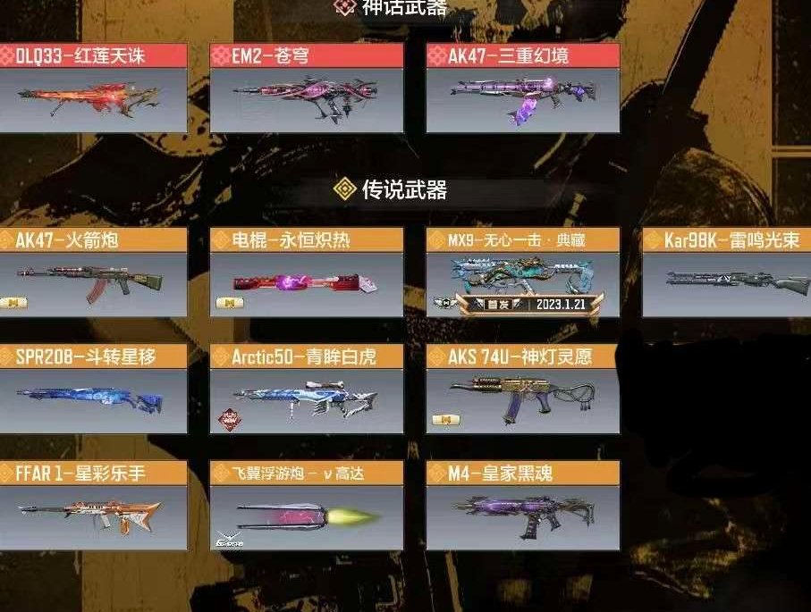 神话枪械数量:3 典藏枪械数量:1 传说枪...