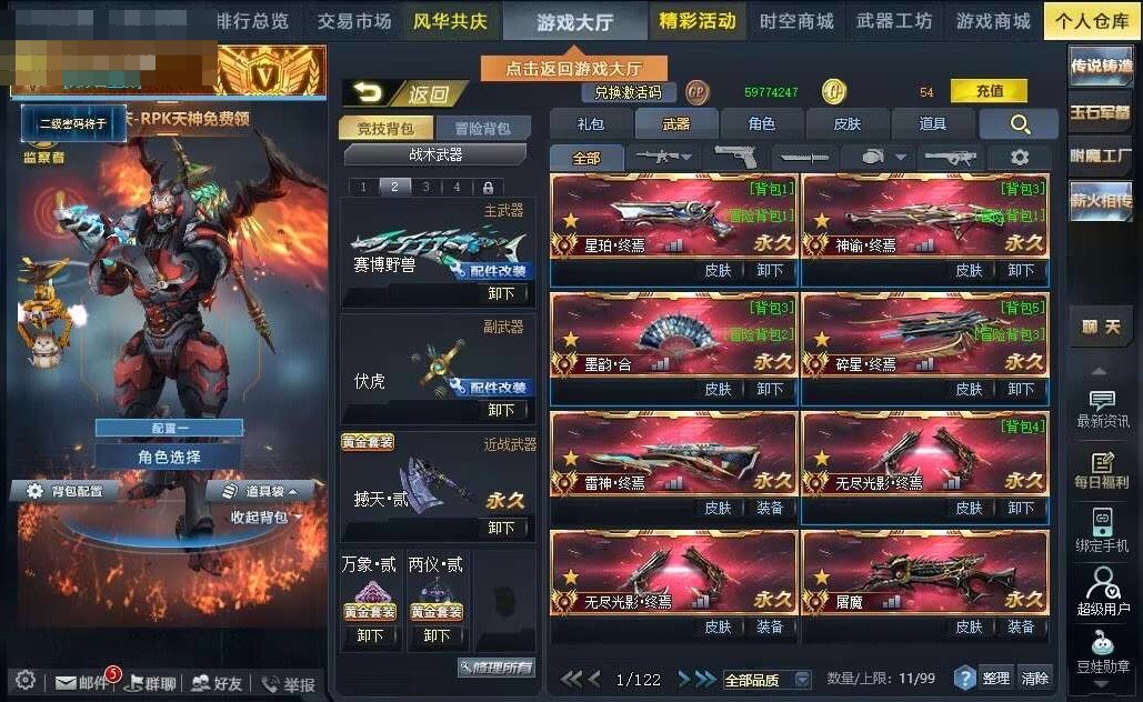 卖家说:详细武器装备看图片，十把传说