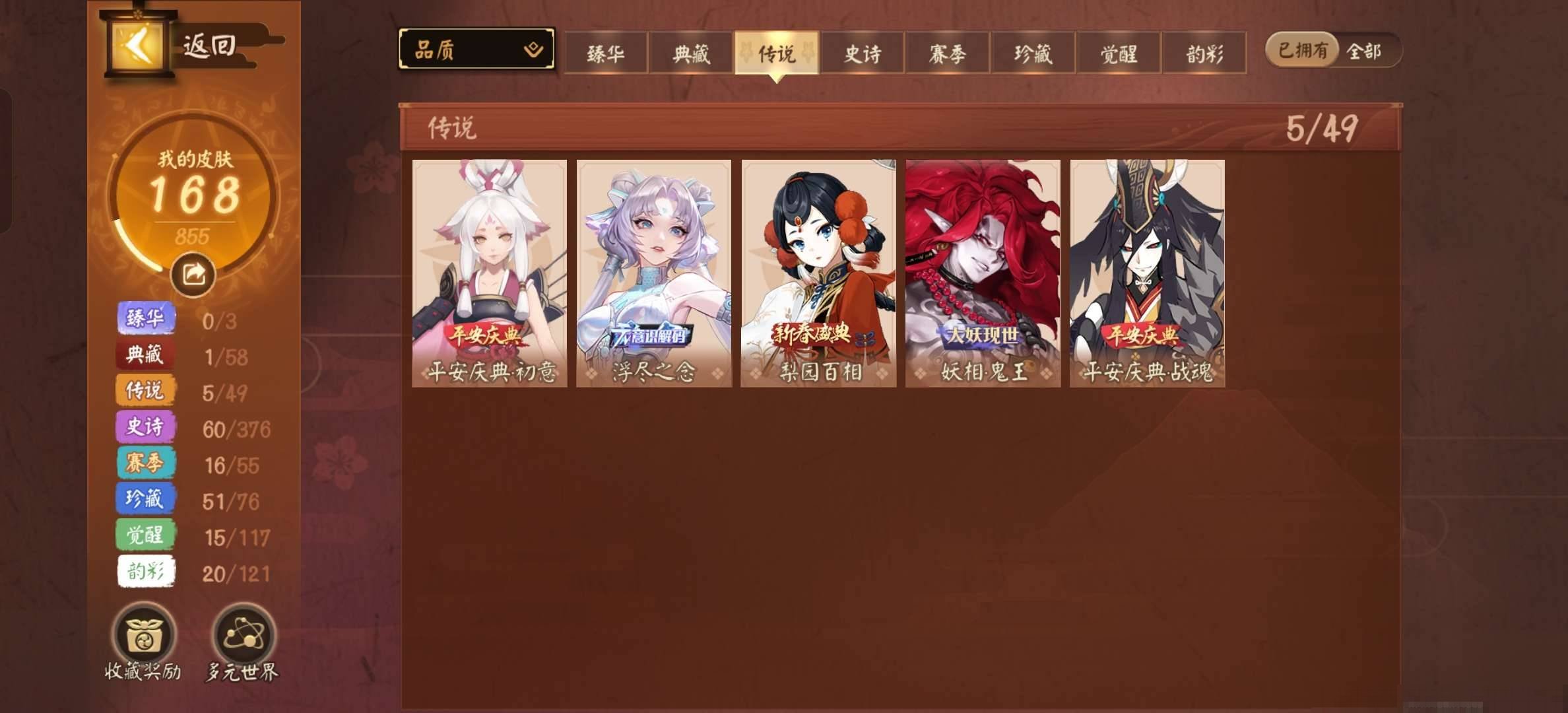 卖家说:168皮肤，1典藏，5传说，60史...