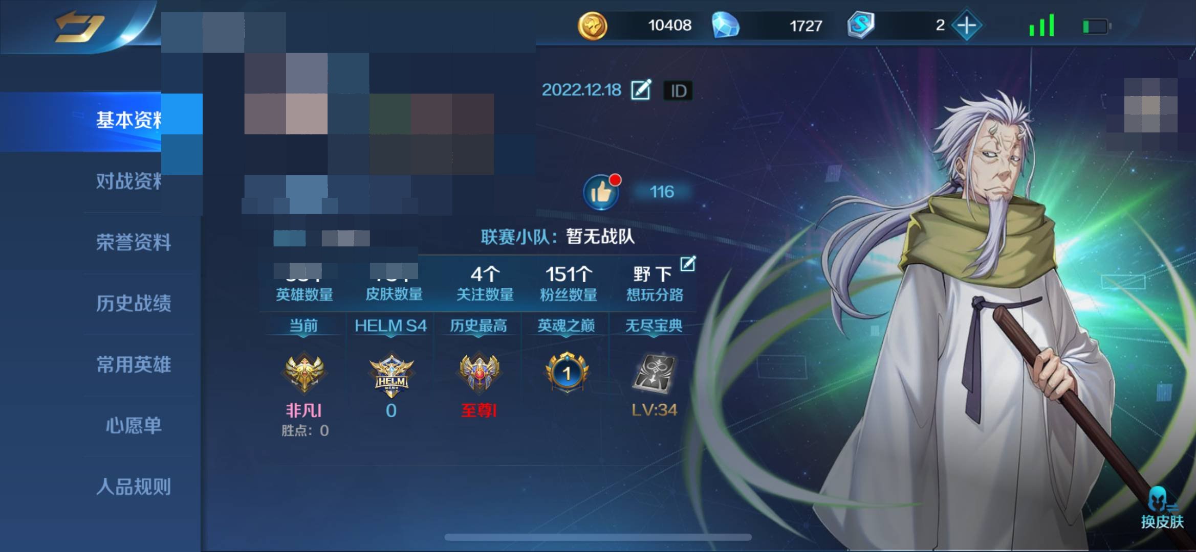 卖家说:西门白老皮肤 900w积分 有玉帝