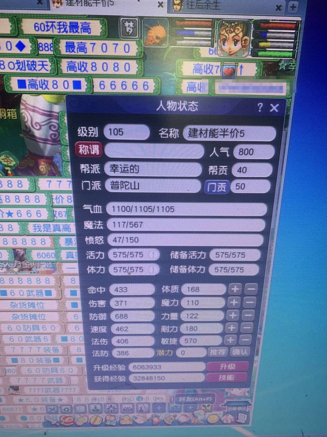 账号类型:邮箱账号 门派:普陀山 角色等级...
