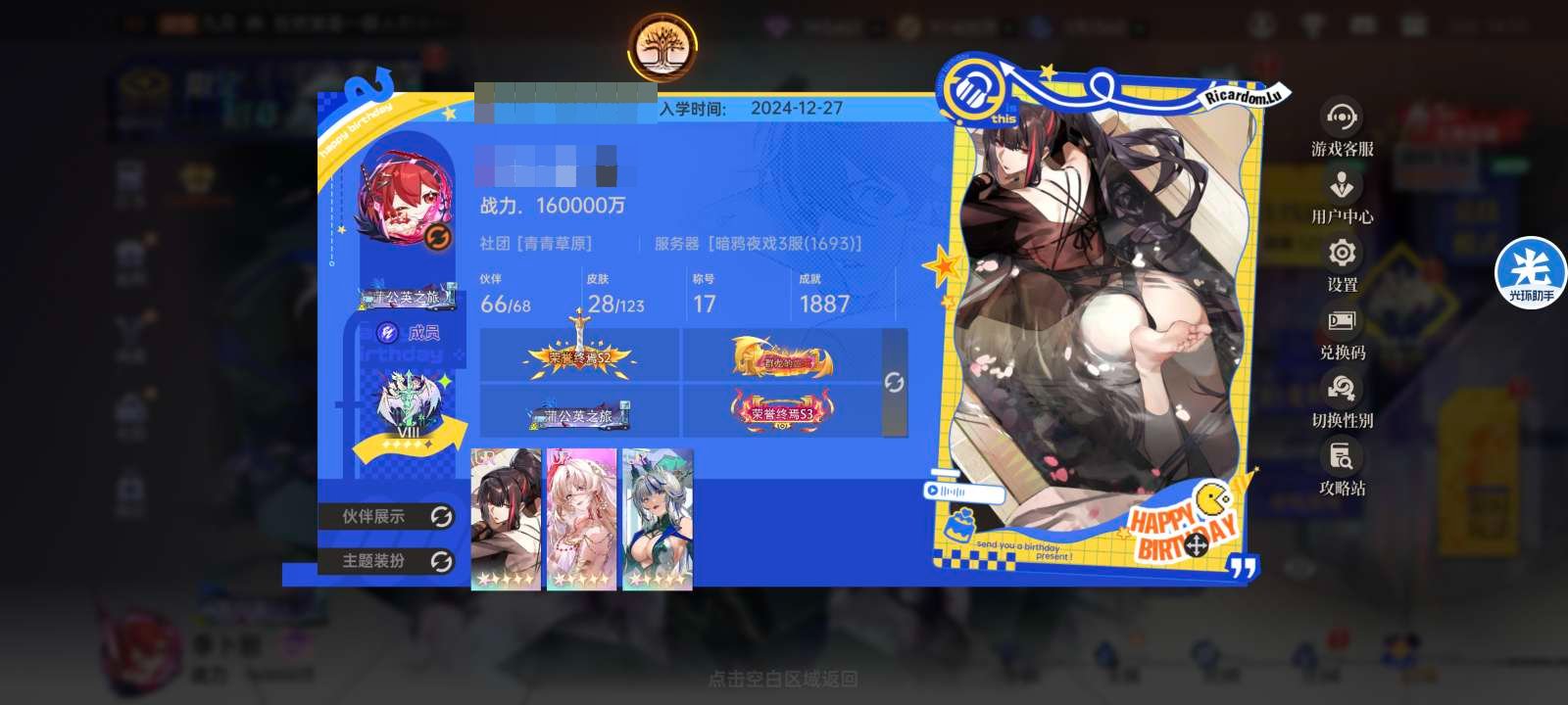 贵族等级:尊享S级 小队评级:辰耀 血统评...
