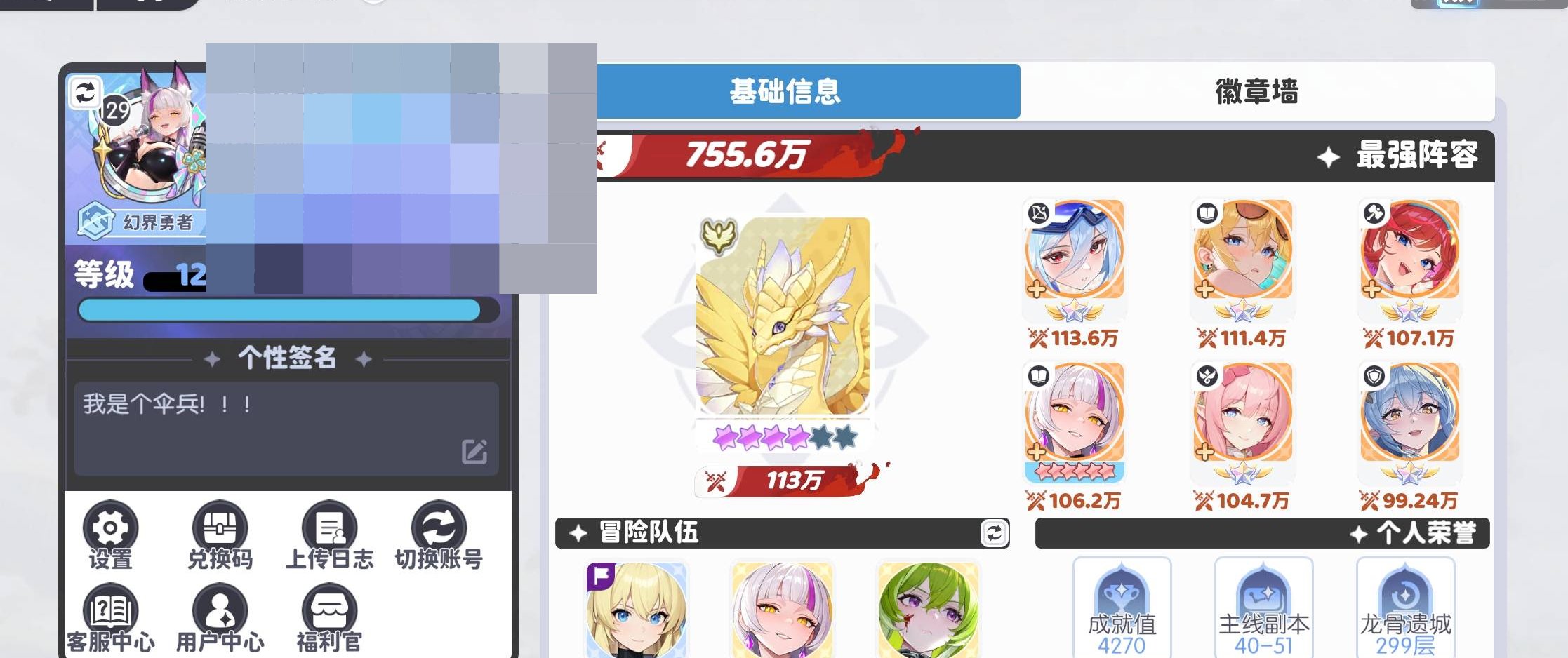 角色等级:129 总角色数:366 爱神，...