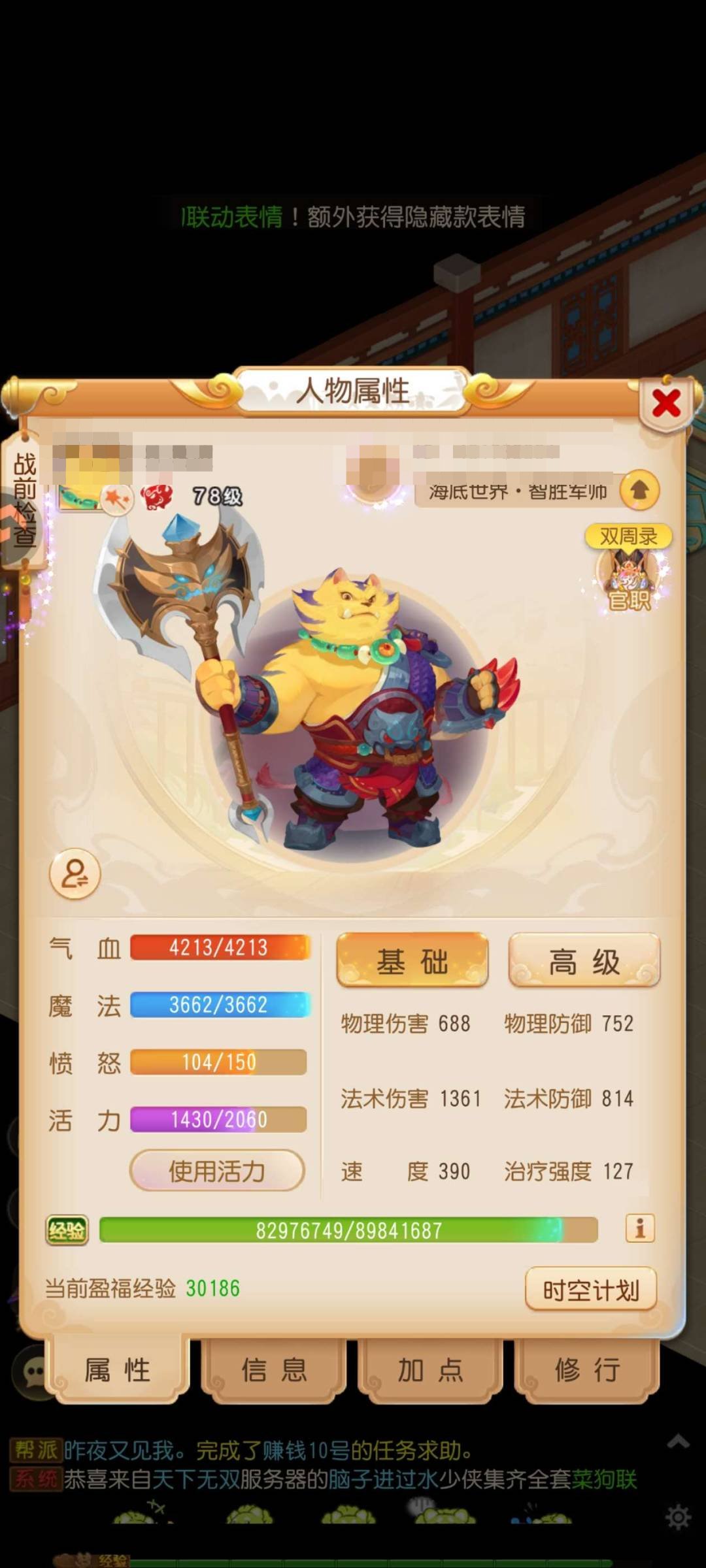 卖家说:新区双角色79月宫-78魔王