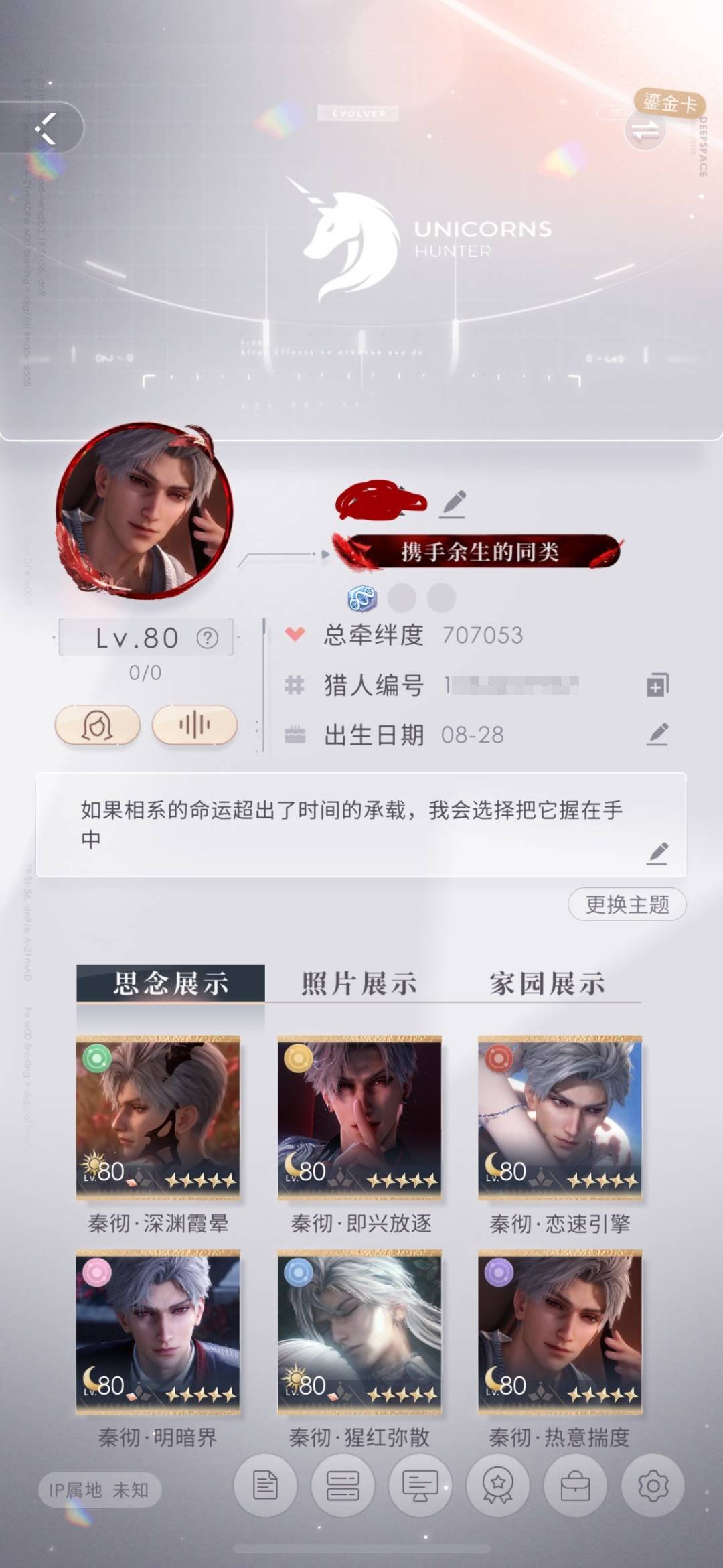 卖家说:秦彻主推号 无科技纯手搓 截图不全...