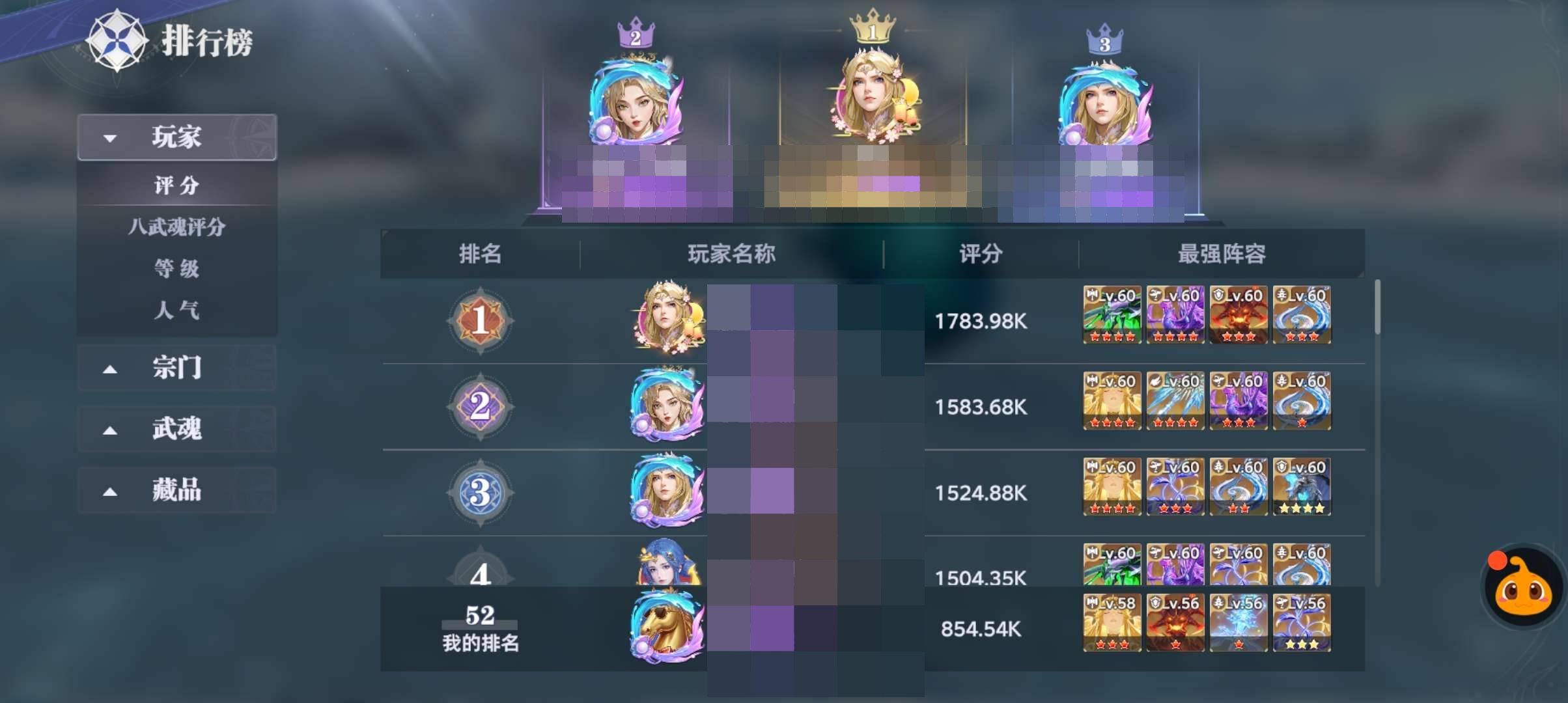 角色等级:56 评分:855 比比东，碧磷...
