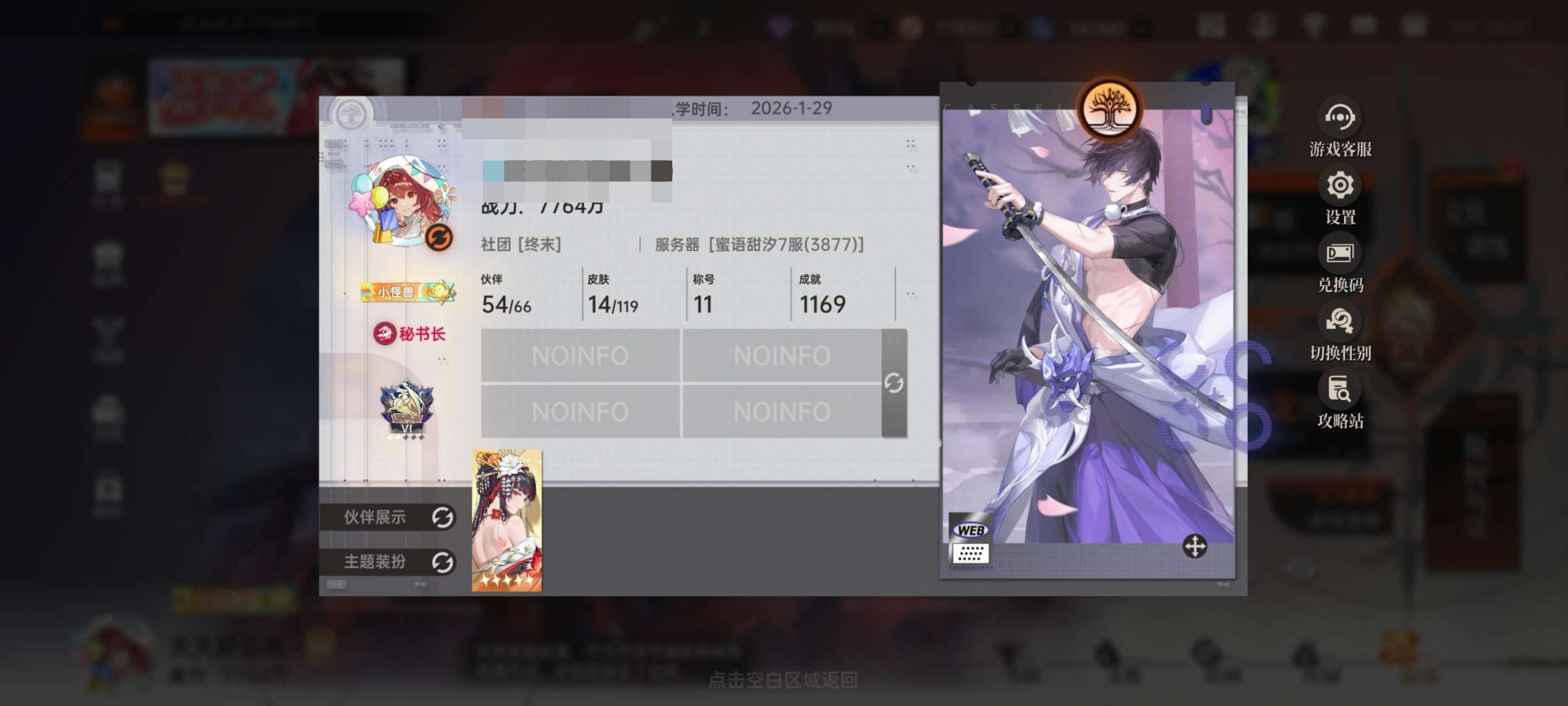 贵族等级:贵族SSS级 小队评级:大师 血...